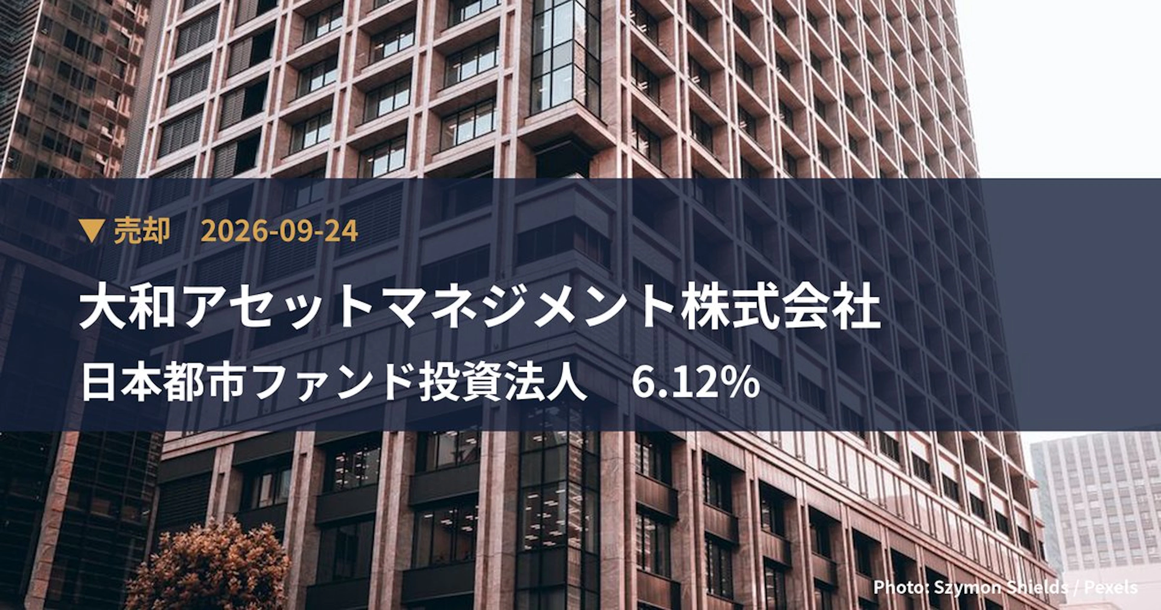 日本都市ファンド投資法人（8953）、大和アセットマネジメント株式会社が保有比率6.12%に引き下げ｜大量保有報告書