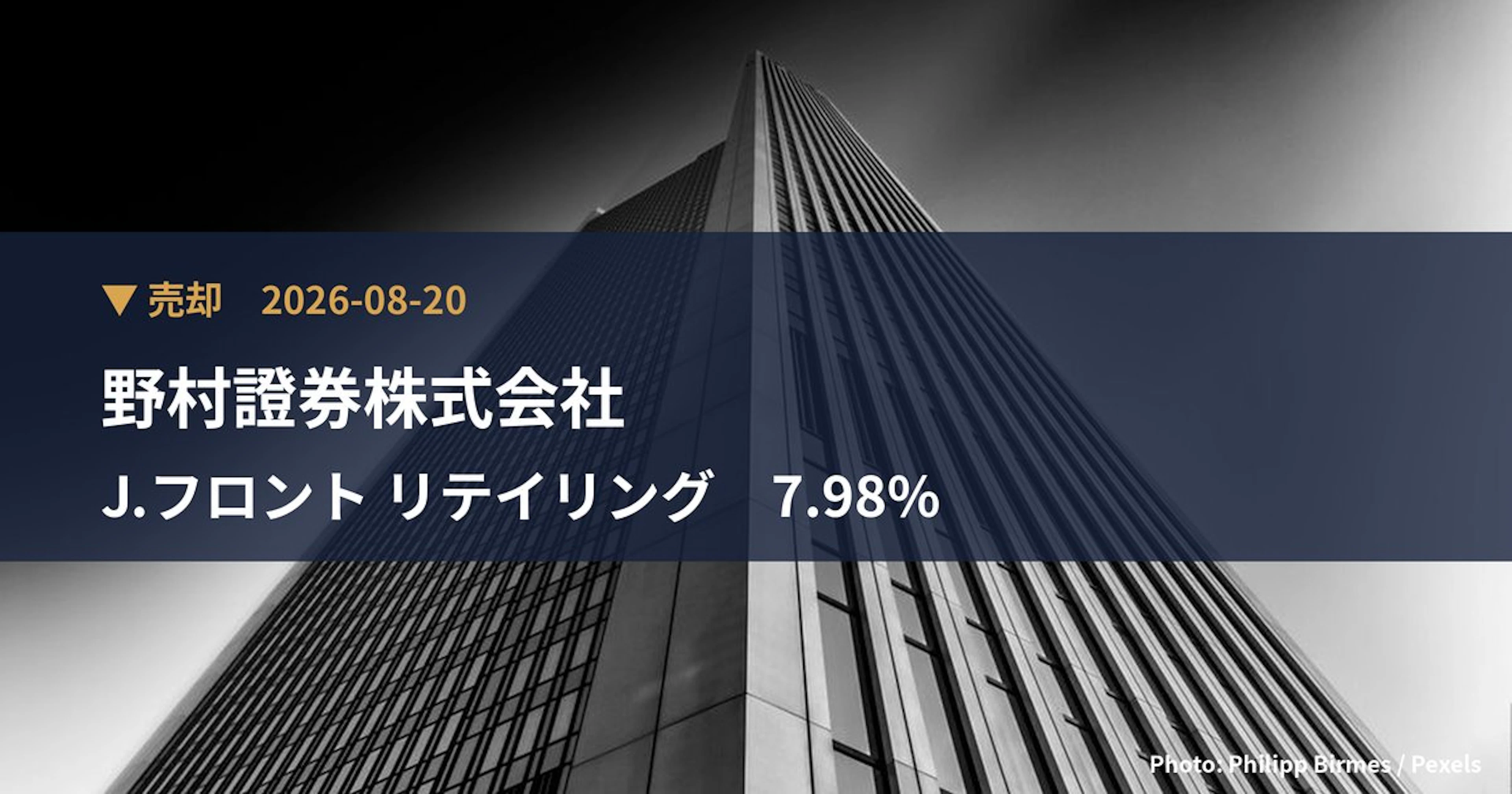 J.フロント リテイリング（3086）、野村證券株式会社が保有比率7.98%に引き下げ｜大量保有報告書