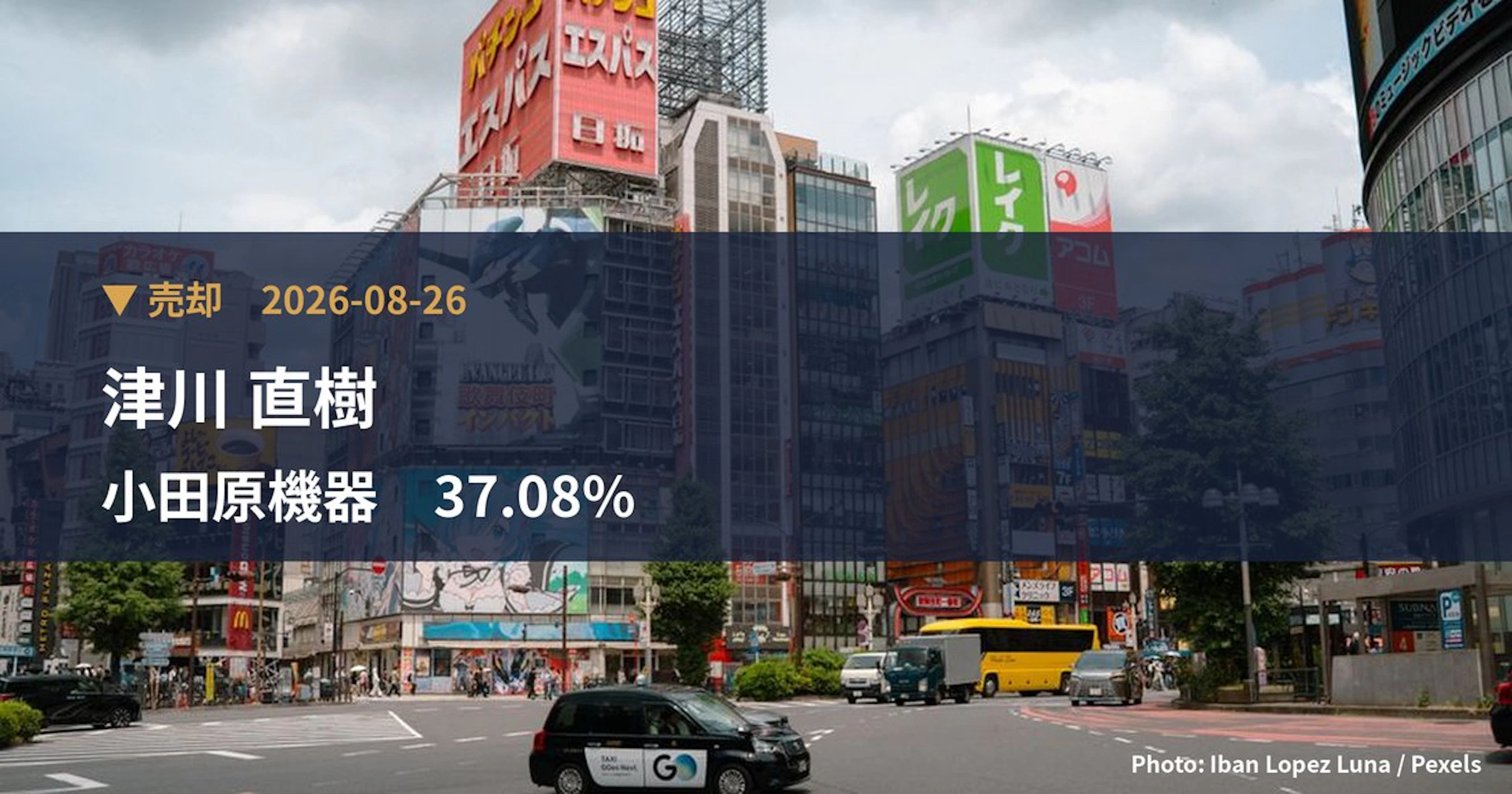 小田原機器（7314）、津川 直樹が保有比率14.85%に引き下げ｜大量保有報告書