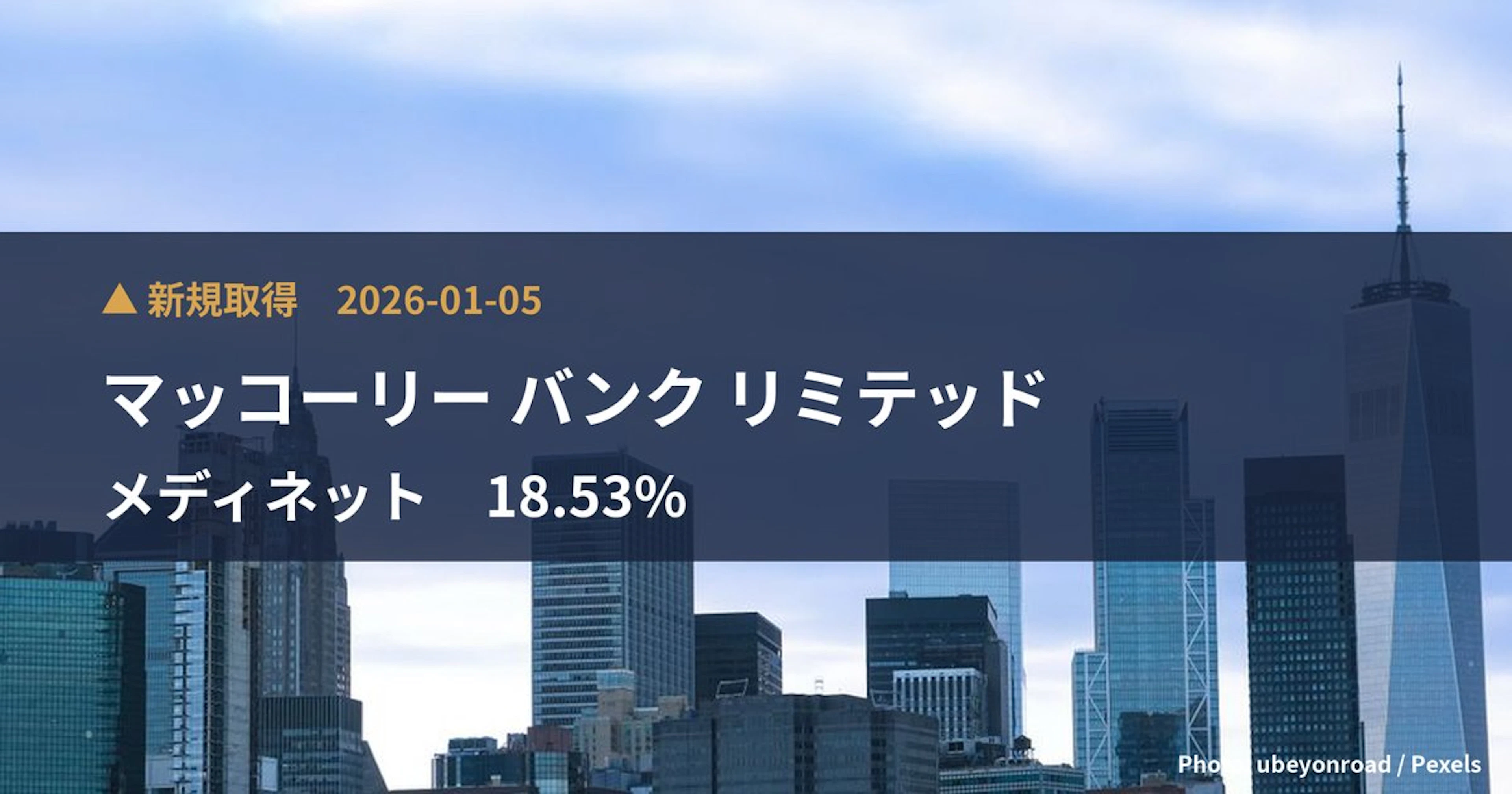 メディネット（2370）、マッコーリー バンク リミテッドが18.53%を新規保有｜大量保有報告書