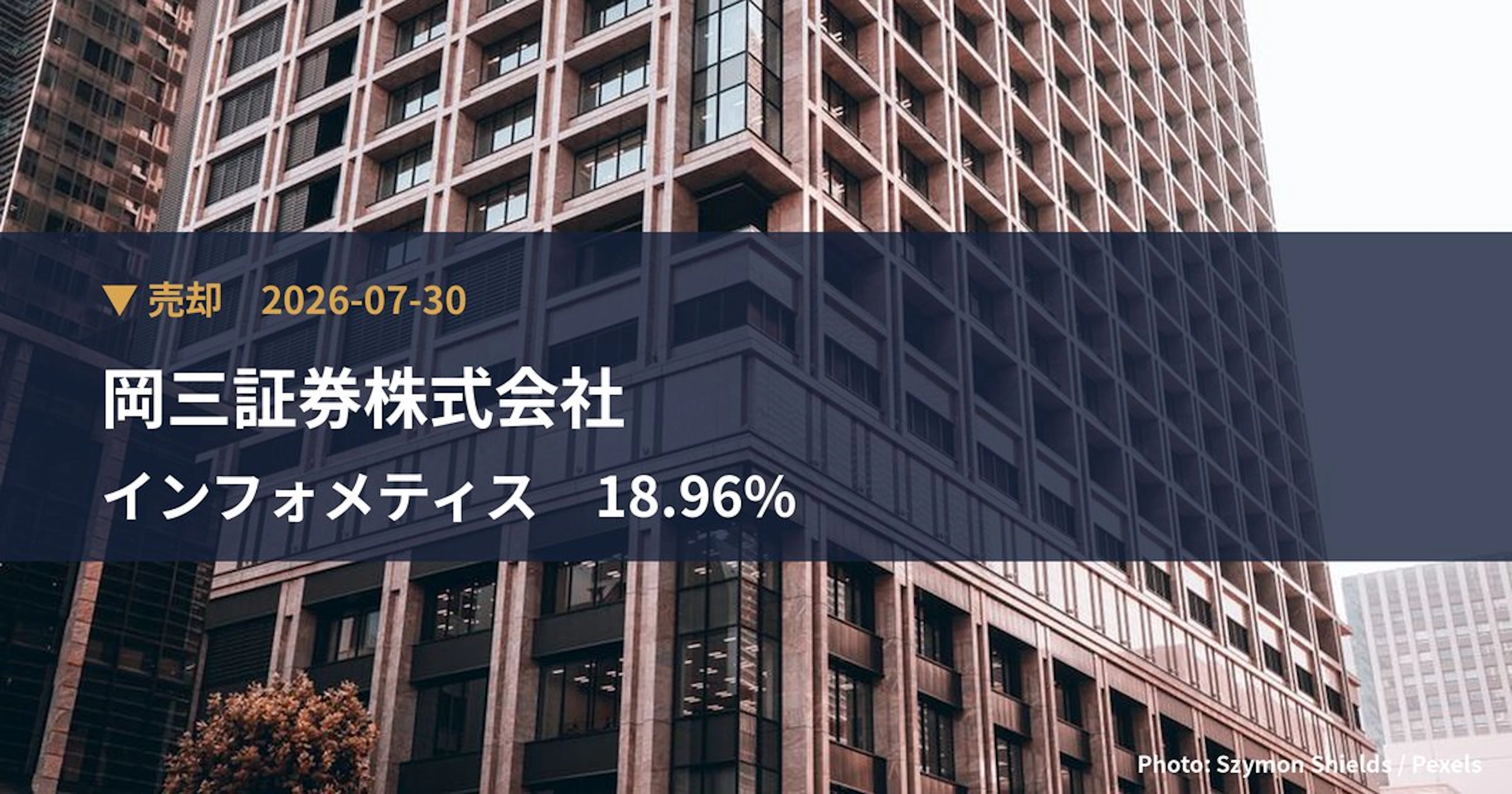 インフォメティス（281A）、岡三証券株式会社が保有比率18.96%に引き下げ｜大量保有報告書