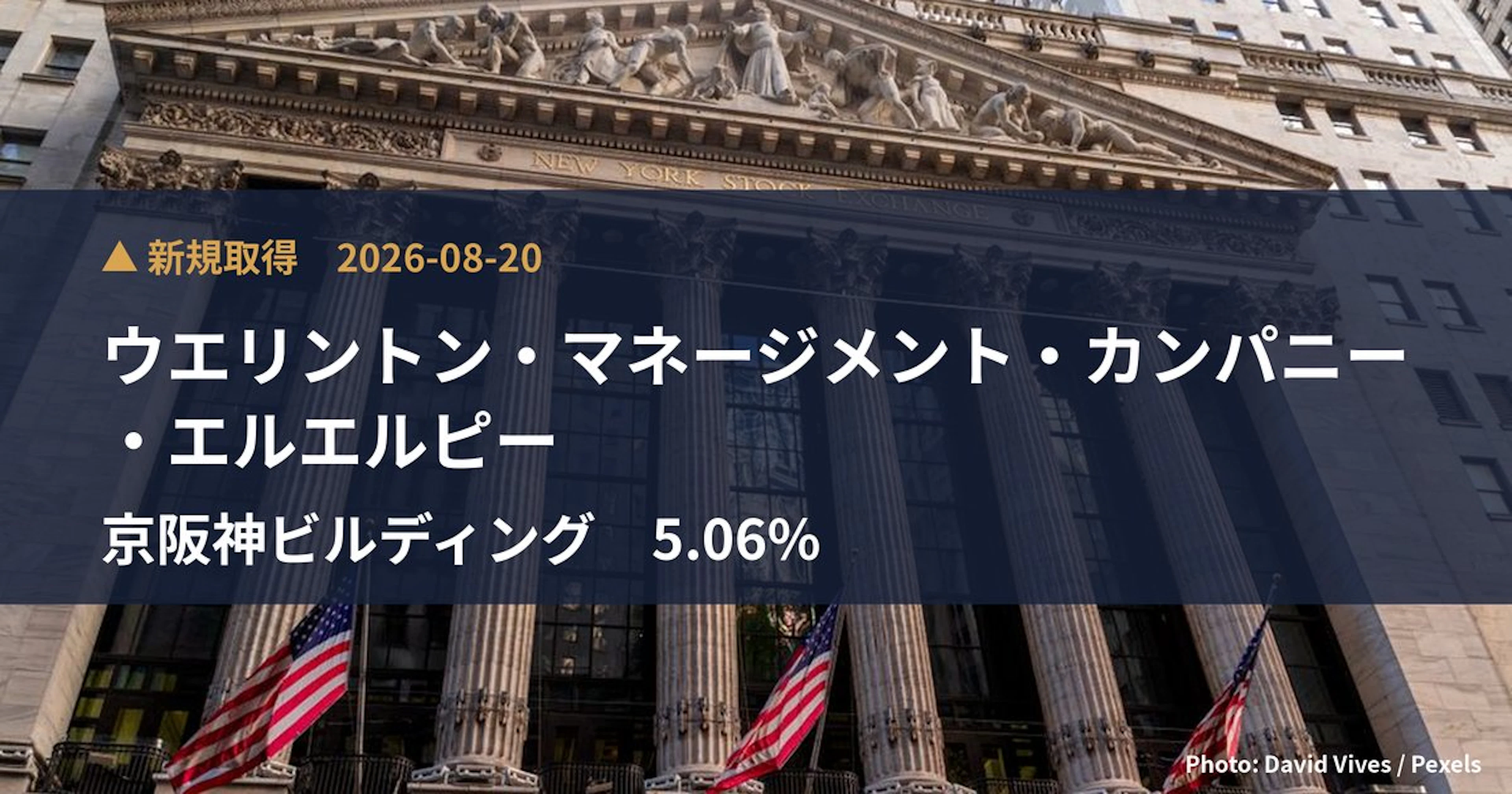 京阪神ビルディング（8818）、ウエリントン・マネージメント・カンパニー・エルエ…が5.06%を新規保有｜大量保有報告書