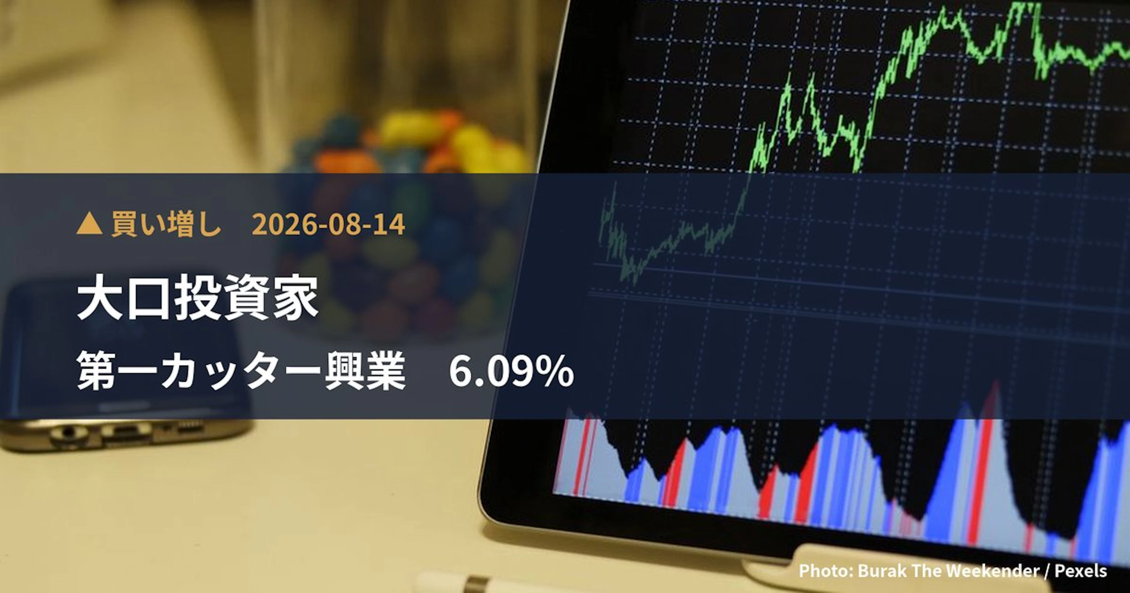 第一カッター興業（1716）、上限10億円・発行済の6.09%の自社株買いを決定｜TDnet適時開示