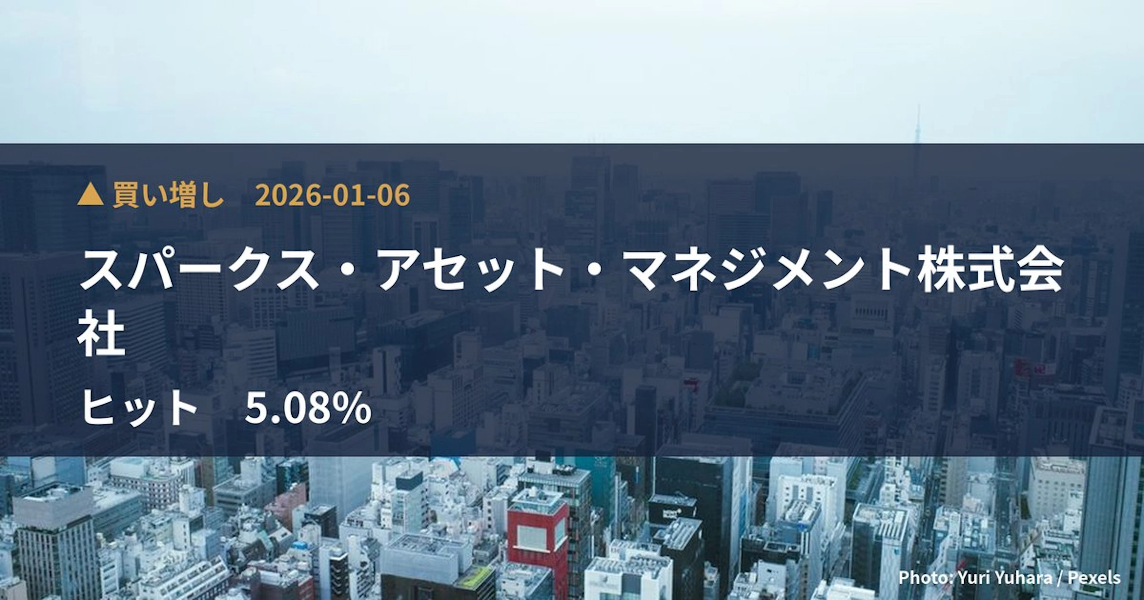 スパークス・アセット、ヒットの筆頭株主に 5.08%取得で14.3億円投資