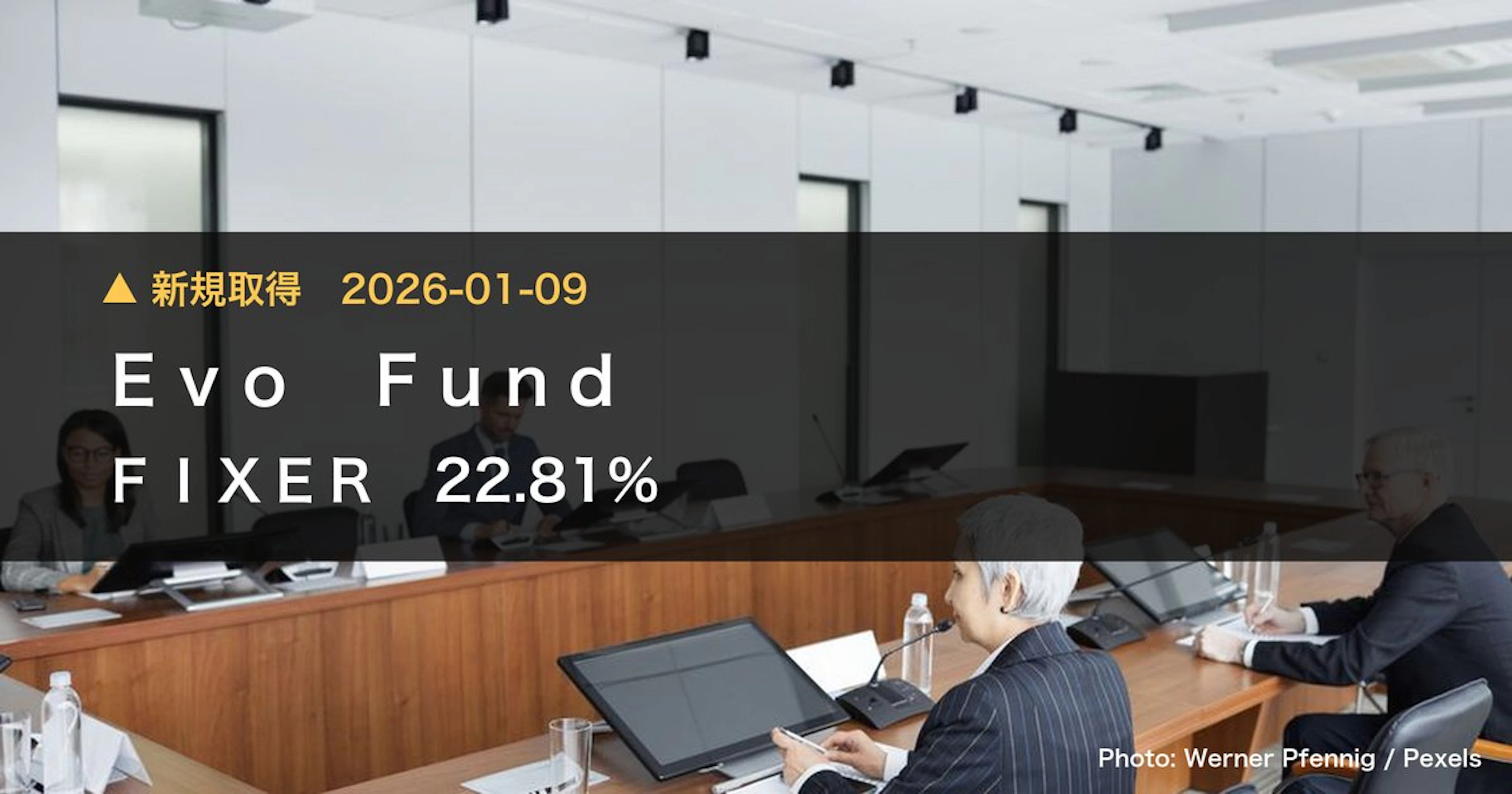 FIXER（5129）、Evo Fundが19.08%を新規保有｜大量保有報告書