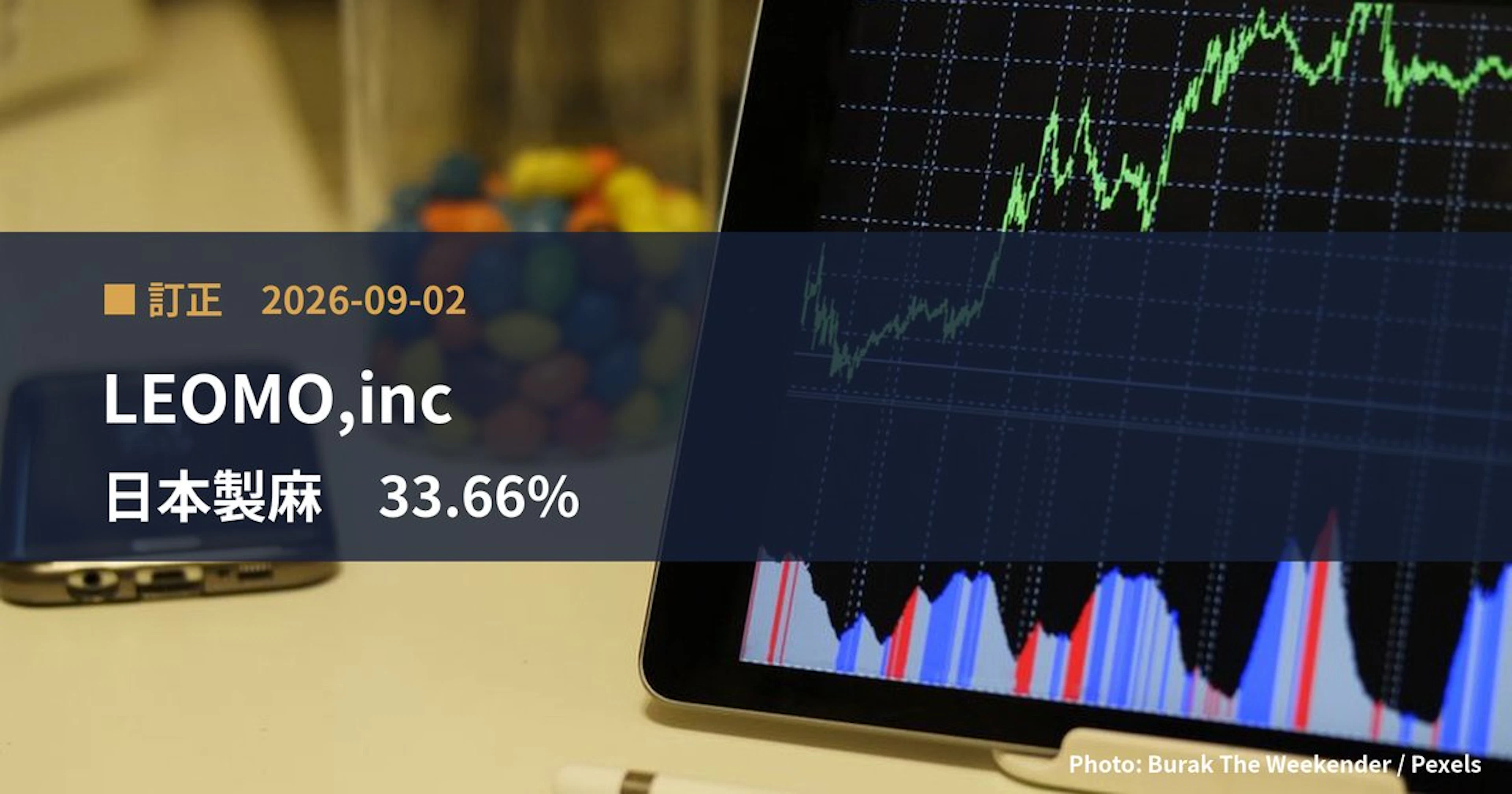 日本製麻（3306）、LEOMO,incが保有比率を33.66%に訂正｜訂正報告書