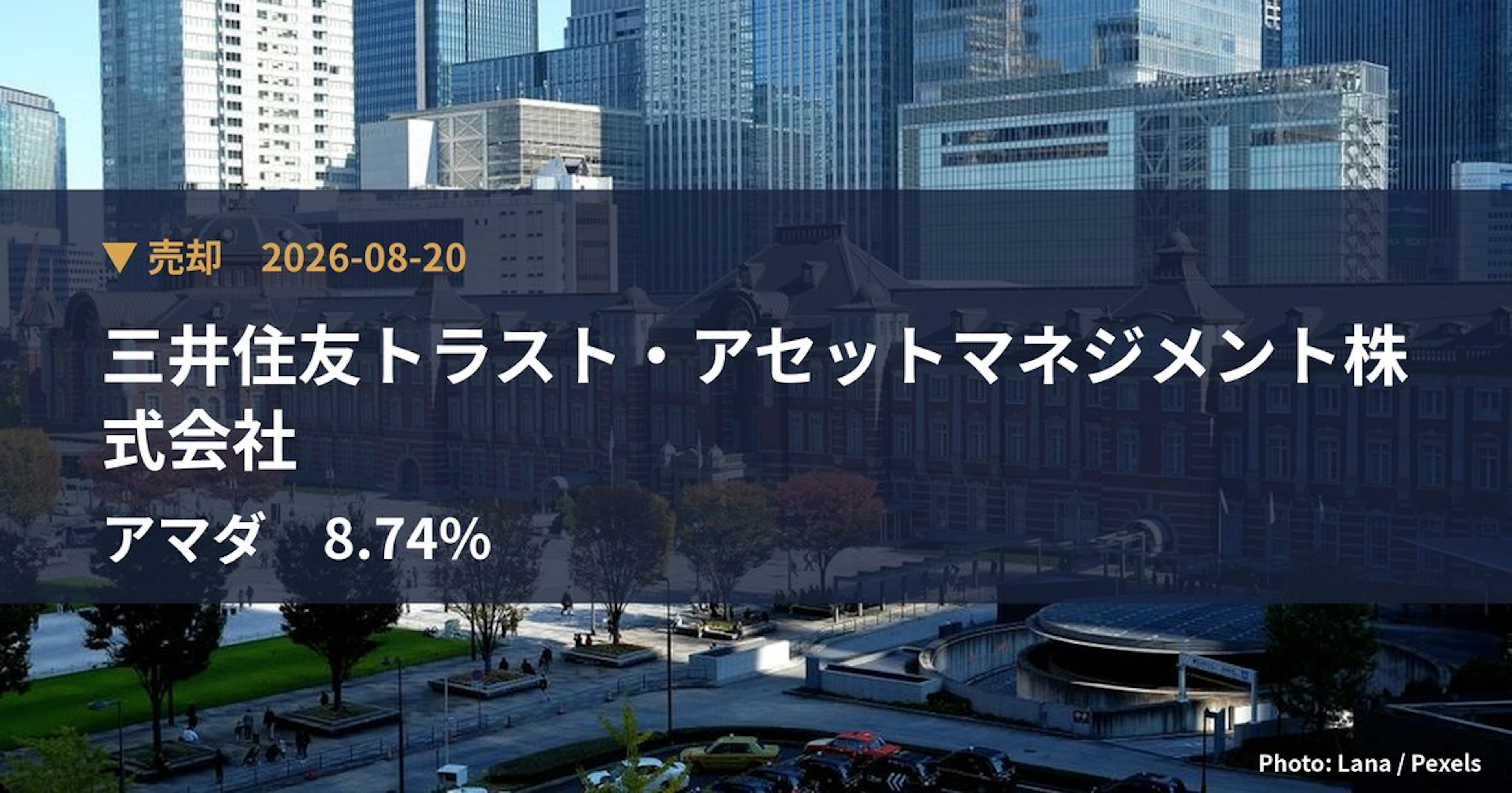アマダ（6113）、三井住友トラスト・アセットマネジメント株式会社が保有比率8.74%に引き下げ｜大量保有報告書
