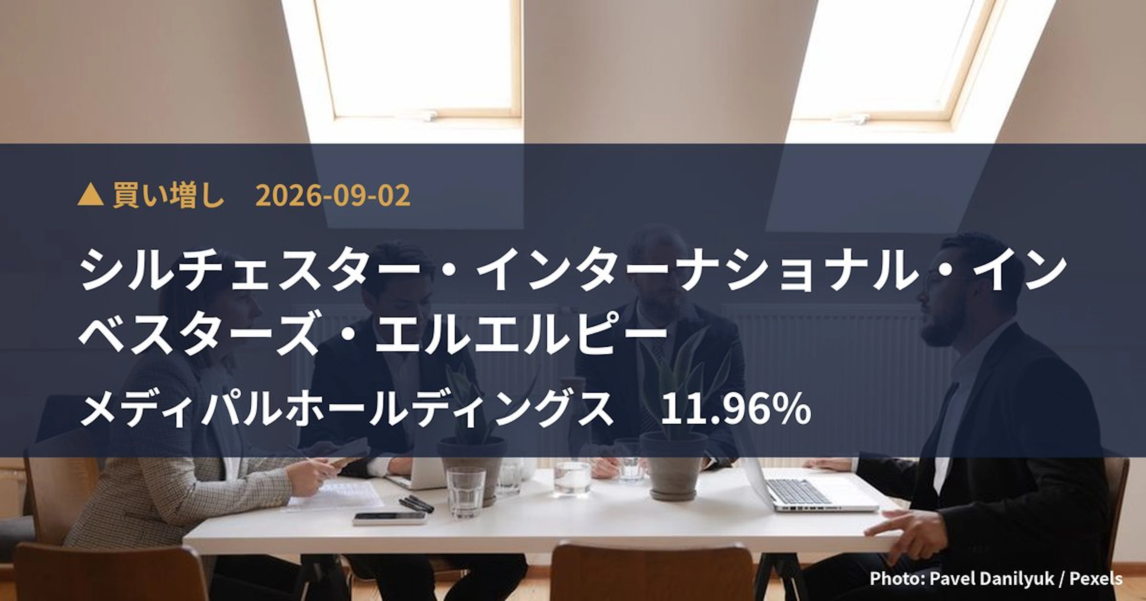 メディパルホールディングス（7459）、シルチェスター・インターナショ…が保有比率11.96%に引き上げ｜大量保有報告書