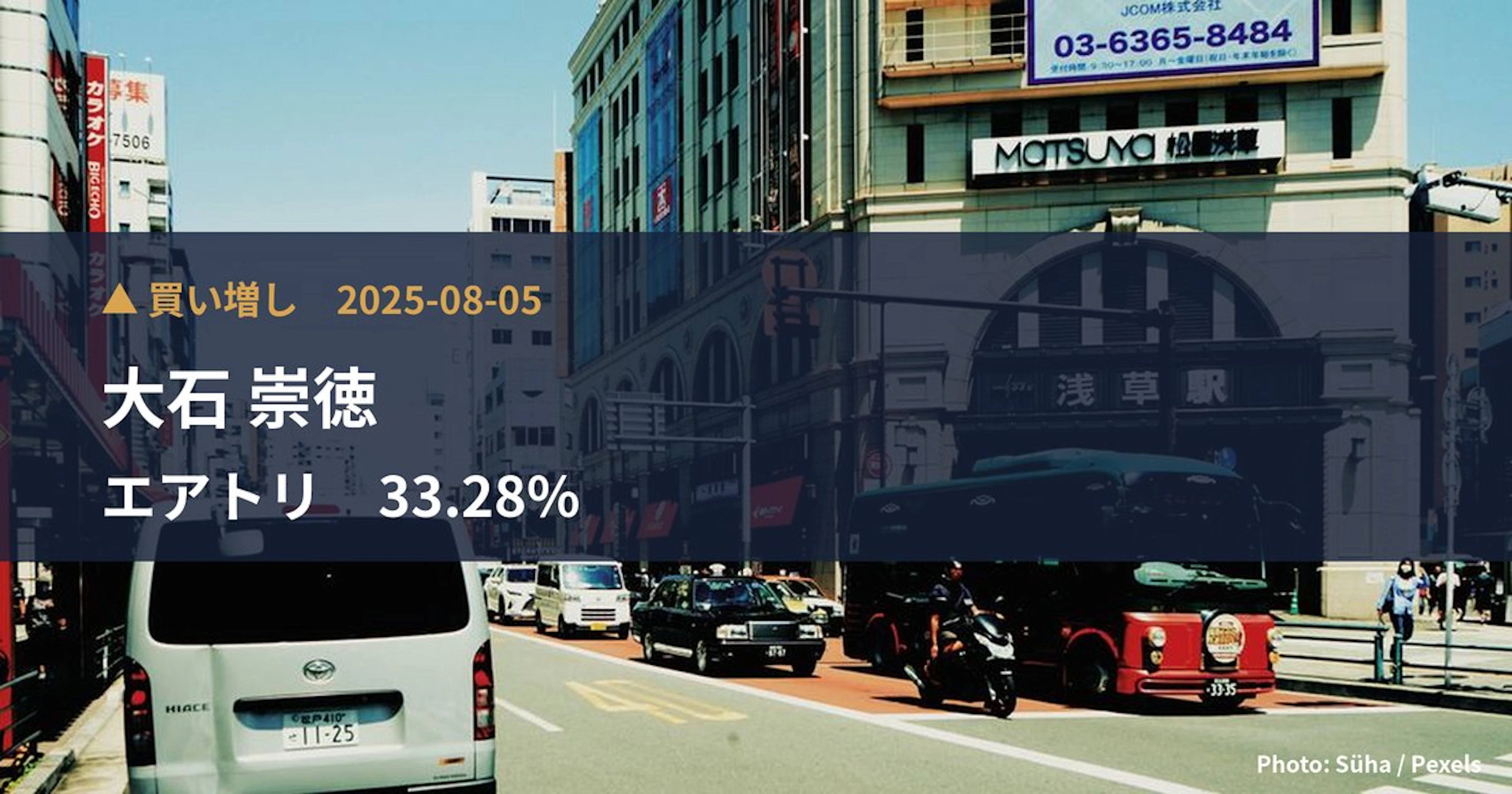 エアトリ（6191）、大石 崇徳が保有比率33.28%に引き上げ｜大量保有報告書