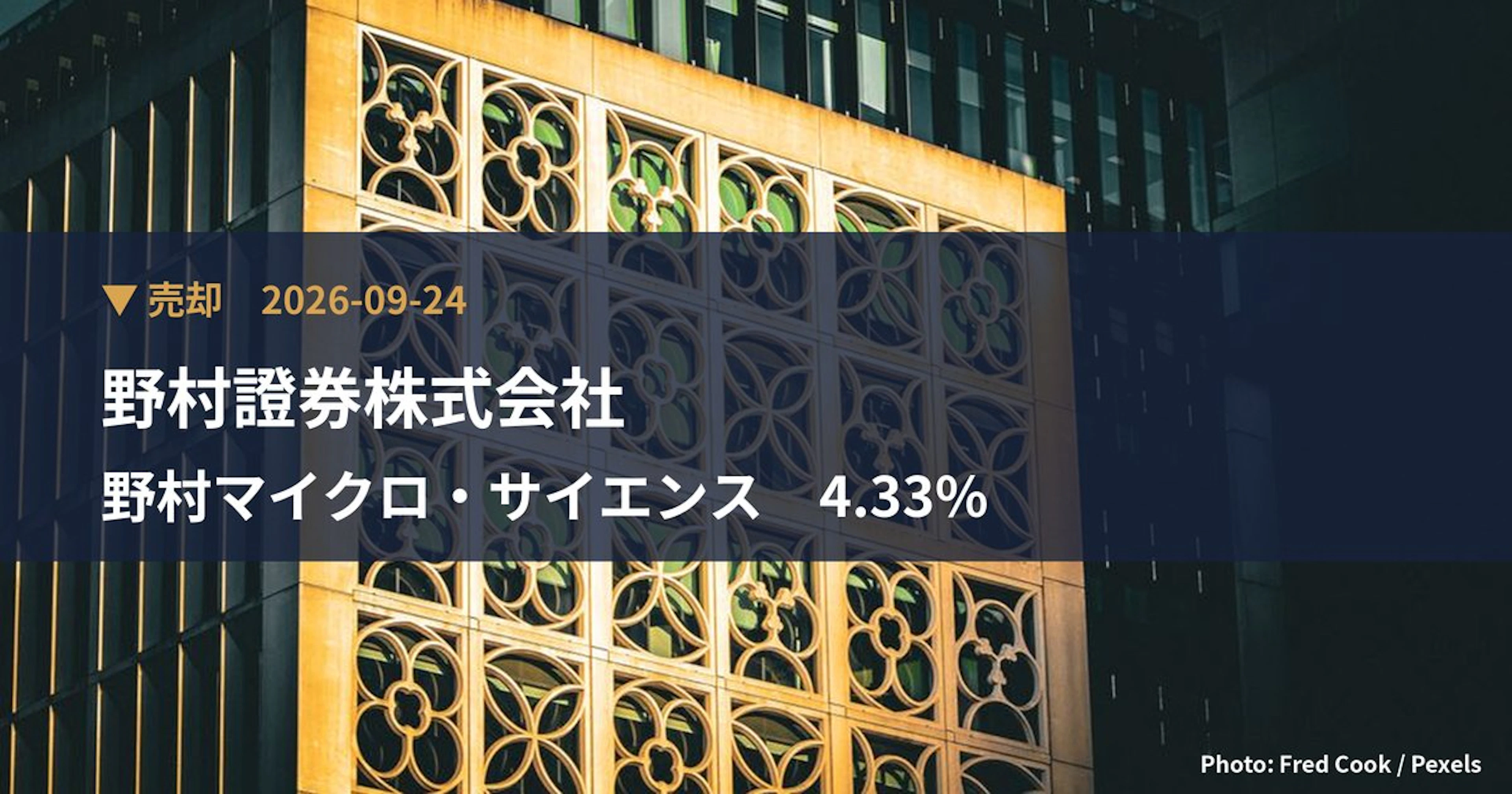 野村マイクロ・サイエンス（6254）、野村證券株式会社が保有比率4.33%に引き下げ｜大量保有報告書