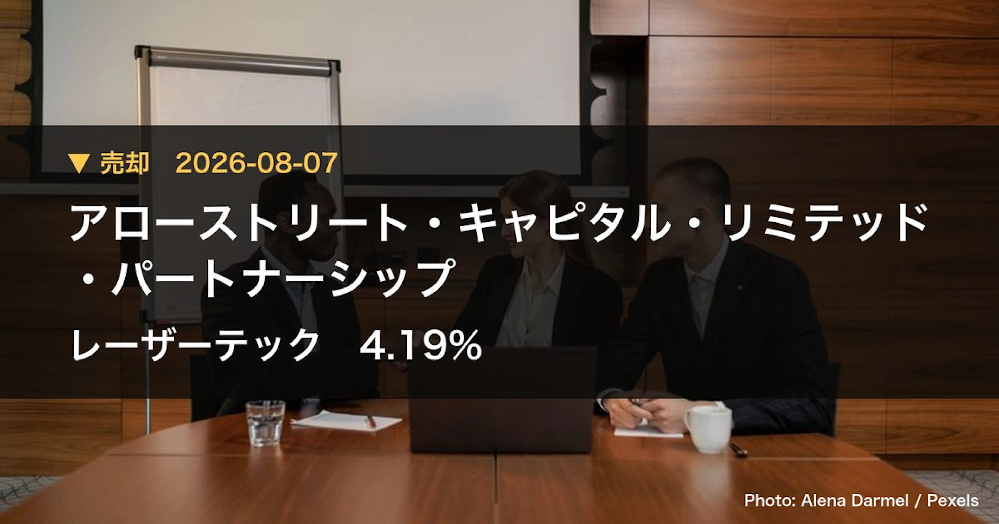 アローストリート・キャピタル・リミテッド・パートナーシップ Cuts Stake in レーザーテック (6920) to 4.19% | Large Shareholding Report