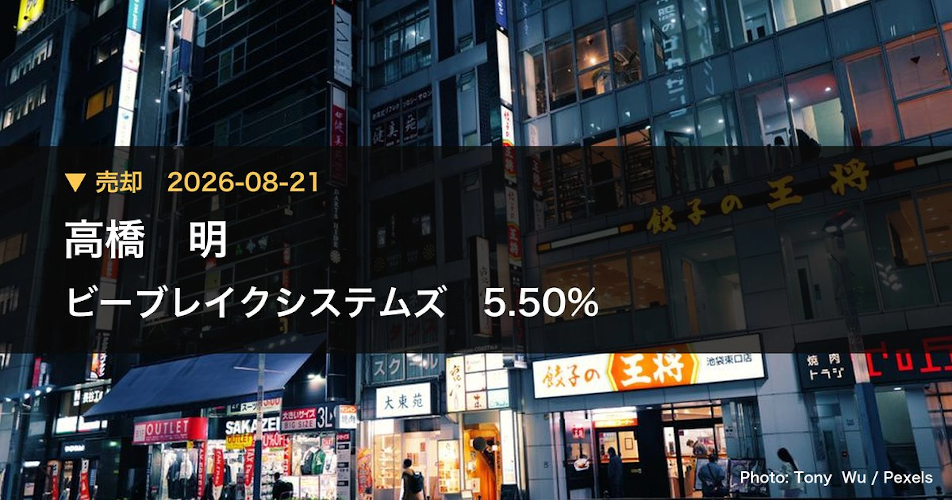 ビーブレイクシステムズ（3986）、高橋 明が保有比率5.5%に引き下げ｜大量保有報告書