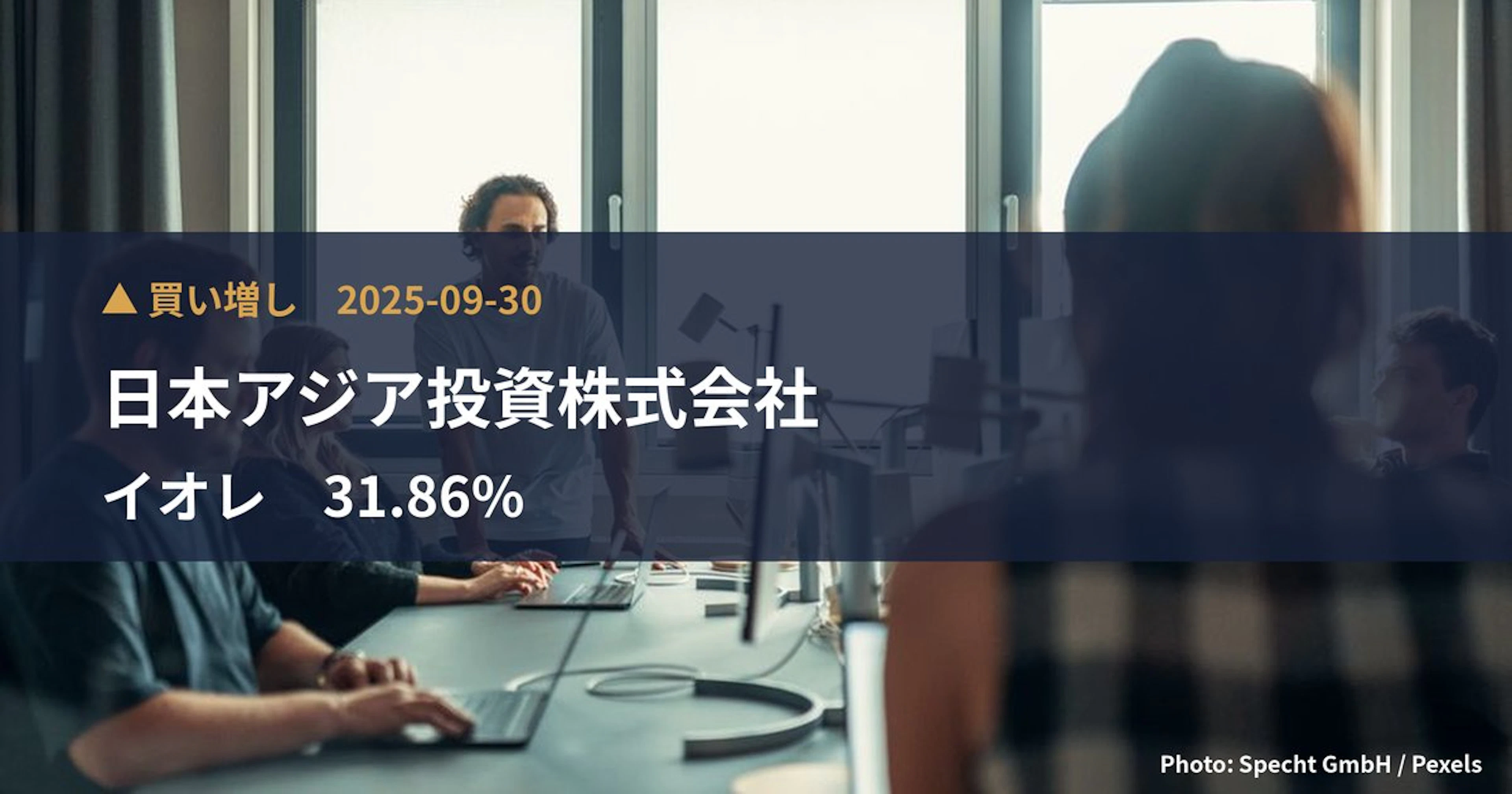 イオレ（2334）、日本アジア投資株式会社が保有比率31.86%に引き上げ｜大量保有報告書