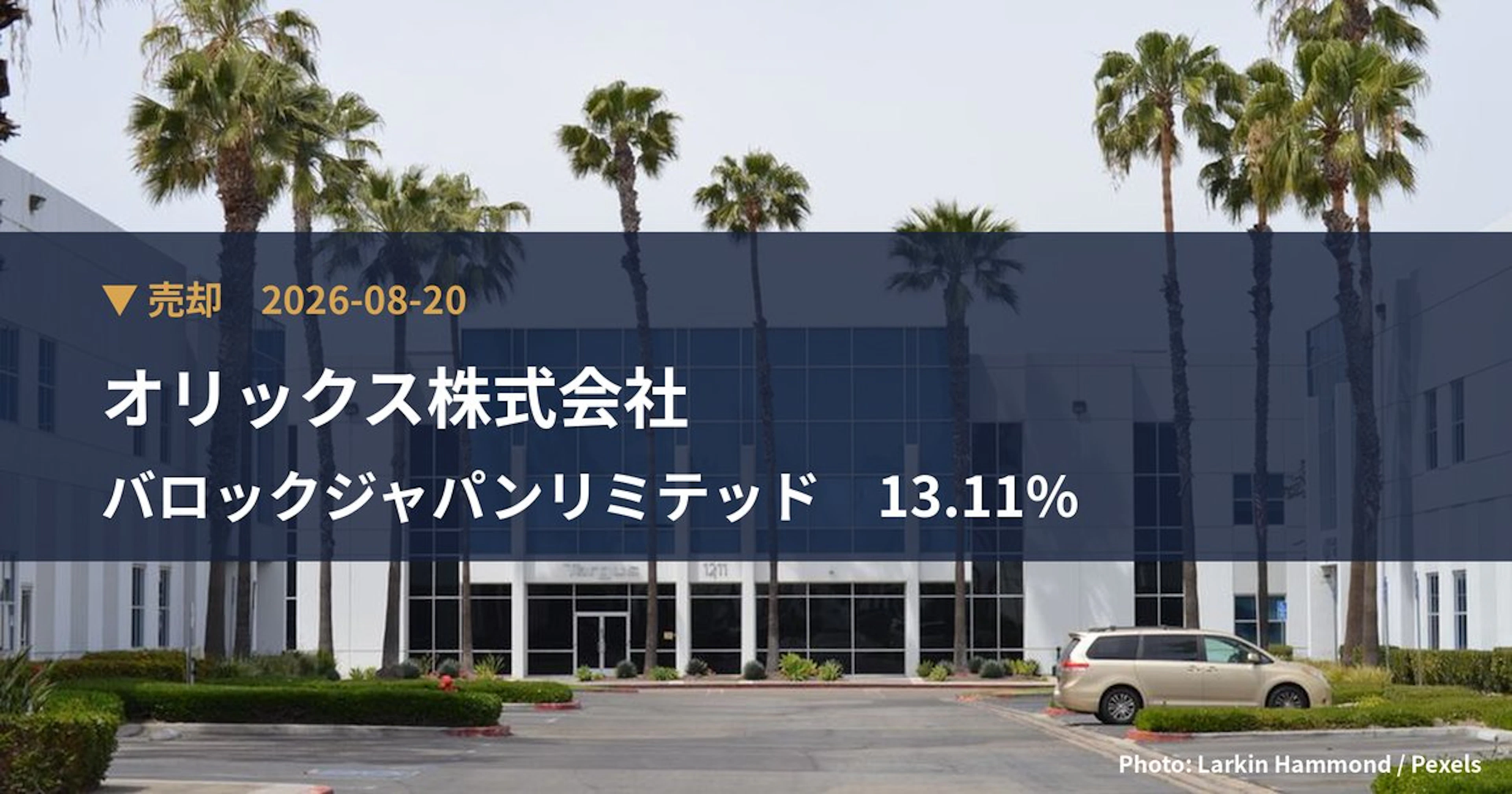 バロックジャパンリミテッド（3548）、オリックス株式会社が保有比率13.11%に引き下げ｜大量保有報告書