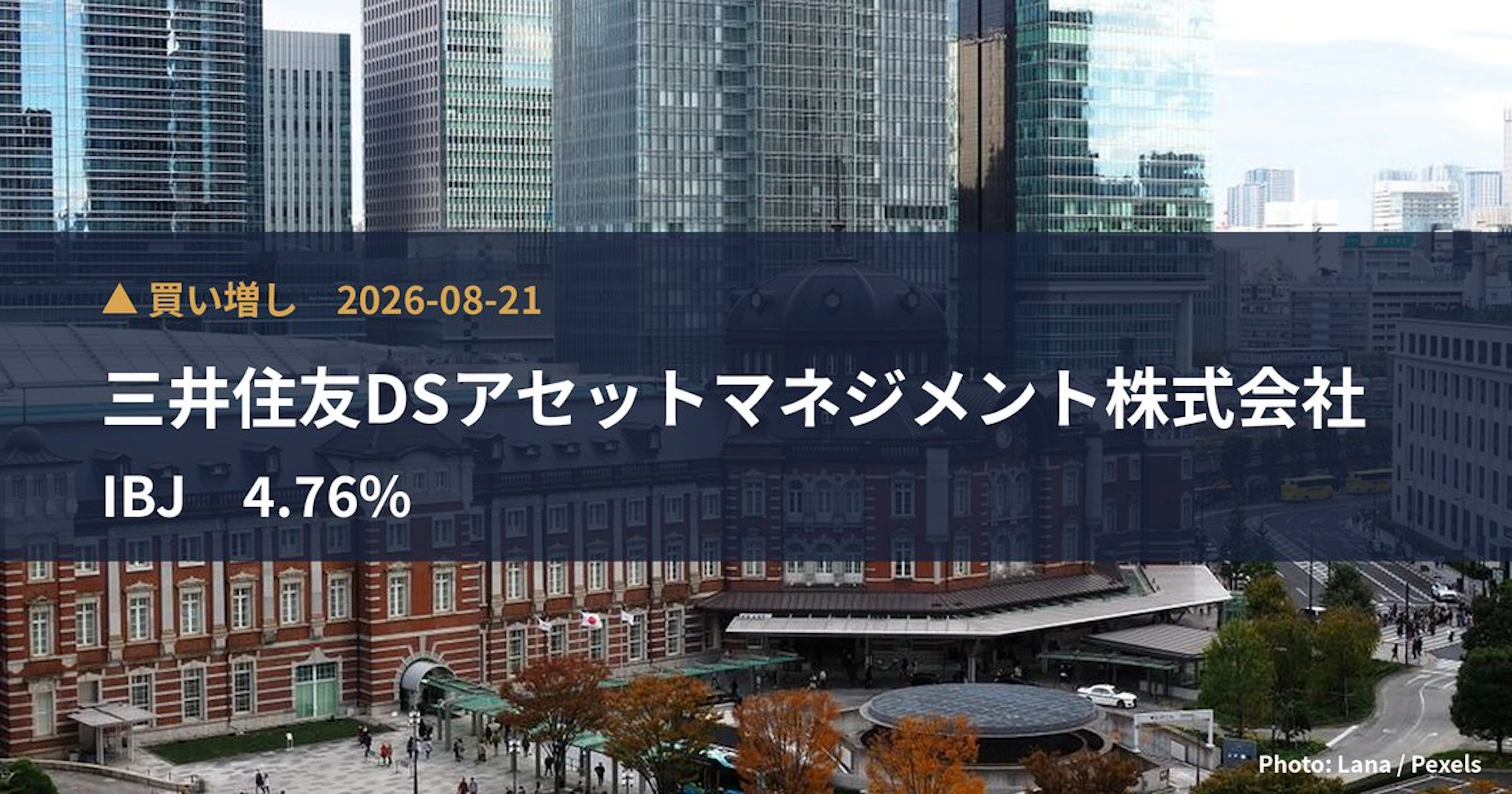 IBJ（6071）、三井住友DSアセットマネジメント株式会社が保有比率4.76%に引き上げ｜大量保有報告書