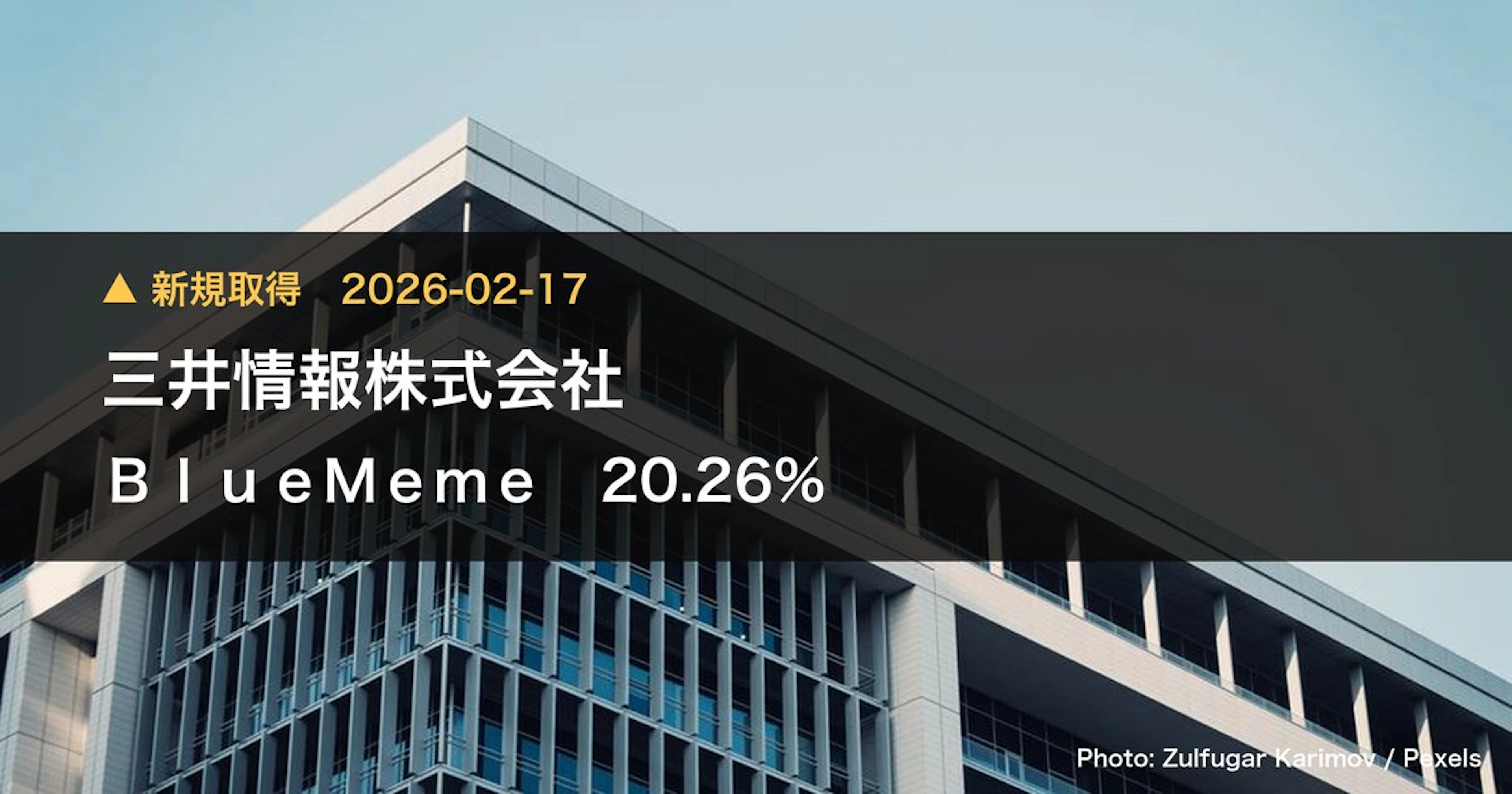 BlueMeme（4069）、三井情報株式会社が21.44%を新規保有｜大量保有報告書