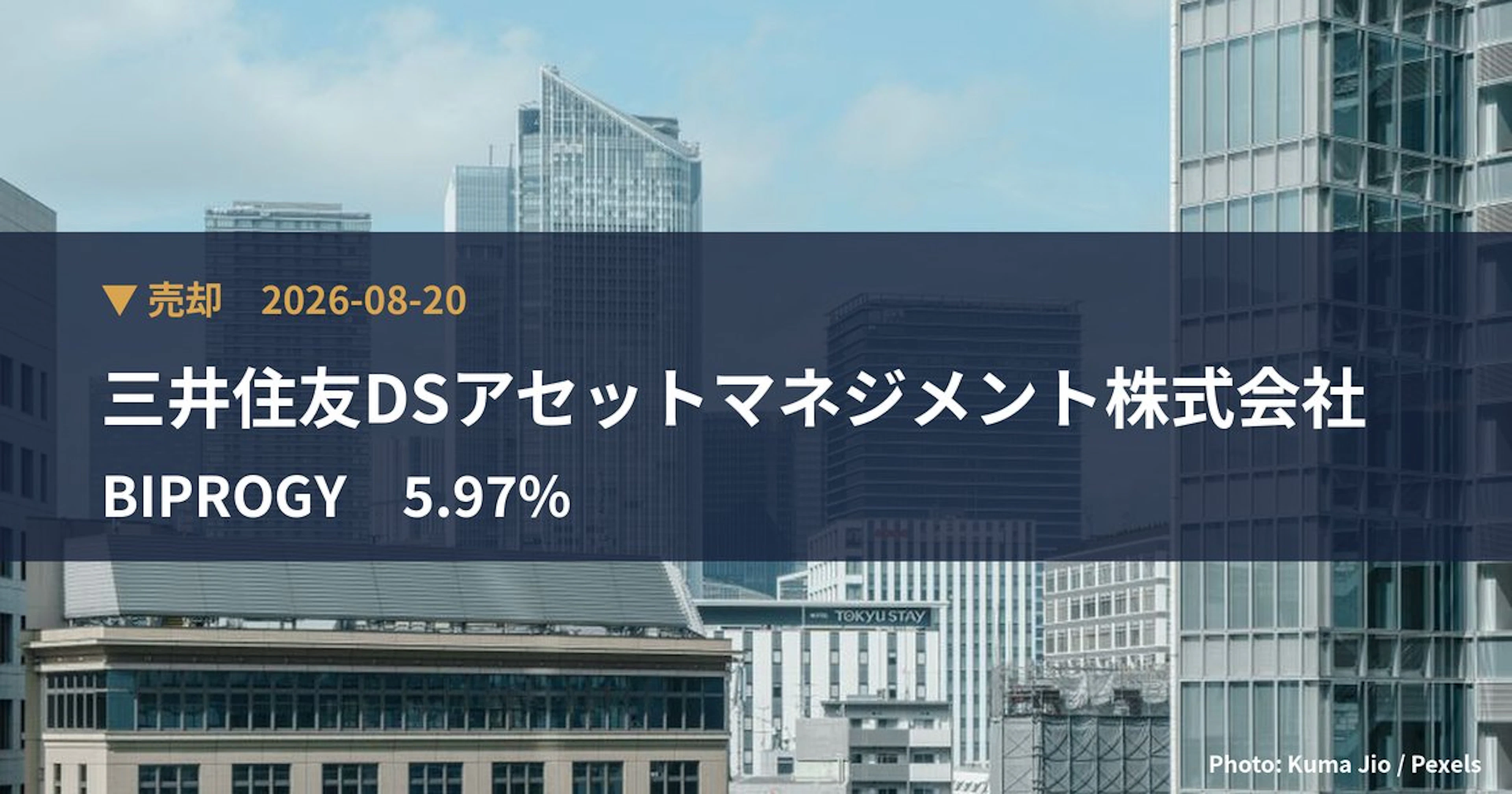 BIPROGY（8056）、三井住友DSアセットマネジメント株式会社が保有比率5.97%に引き下げ｜大量保有報告書