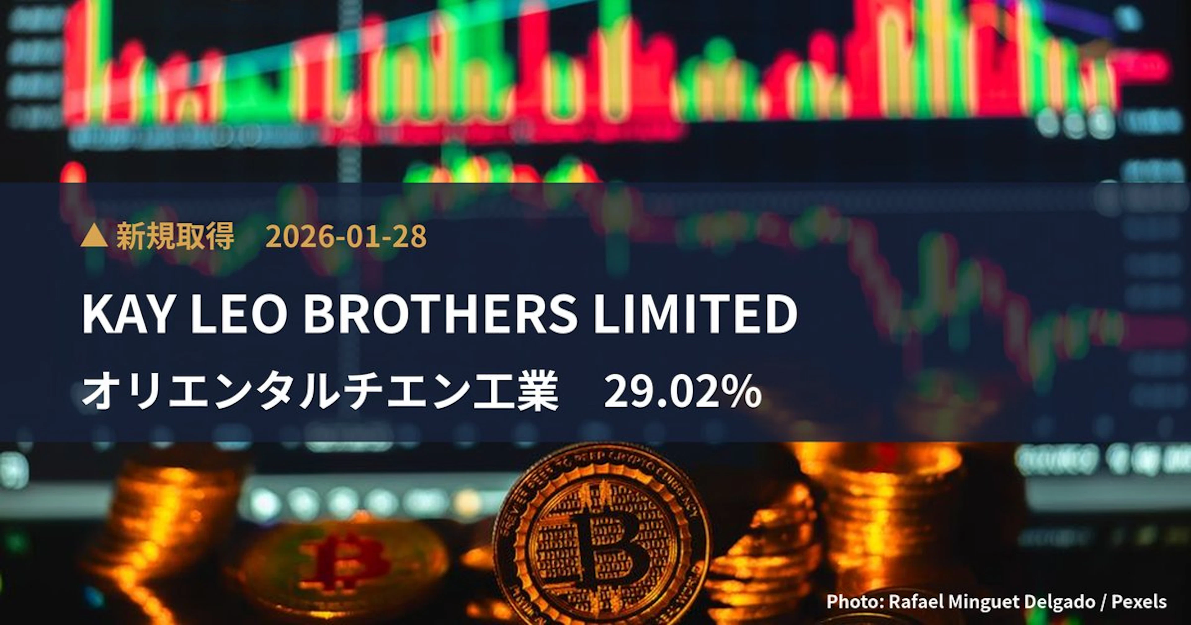 オリエンタルチエン工業（6380）、KAY LEO BROTHERS LIMI…が29.02%を新規保有｜大量保有報告書