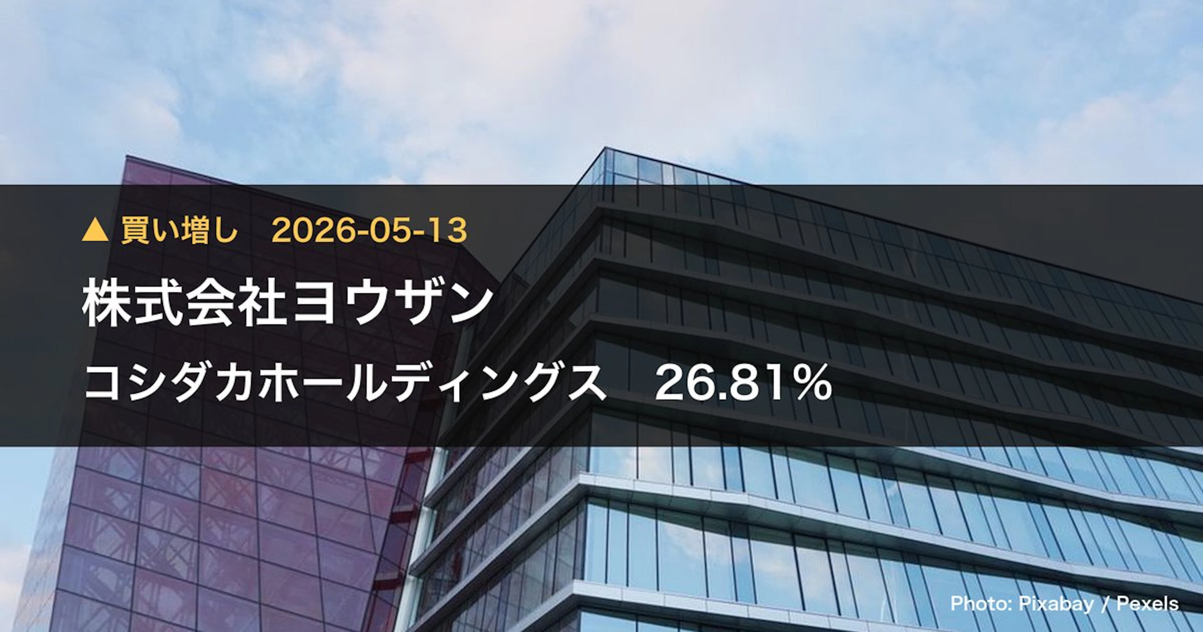 コシダカホールディングス(2157)、株式会社ヨウザンが保有比率27.59%に引き上げ|大量保有報告書