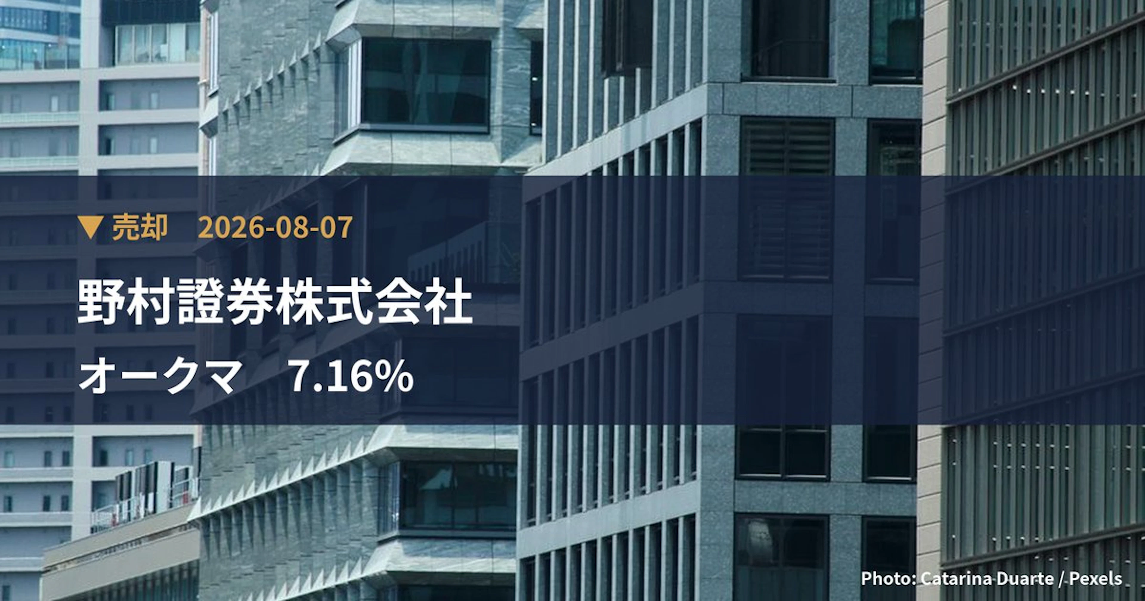 オークマ（6103）、野村證券株式会社が保有比率7.16%に引き下げ｜大量保有報告書