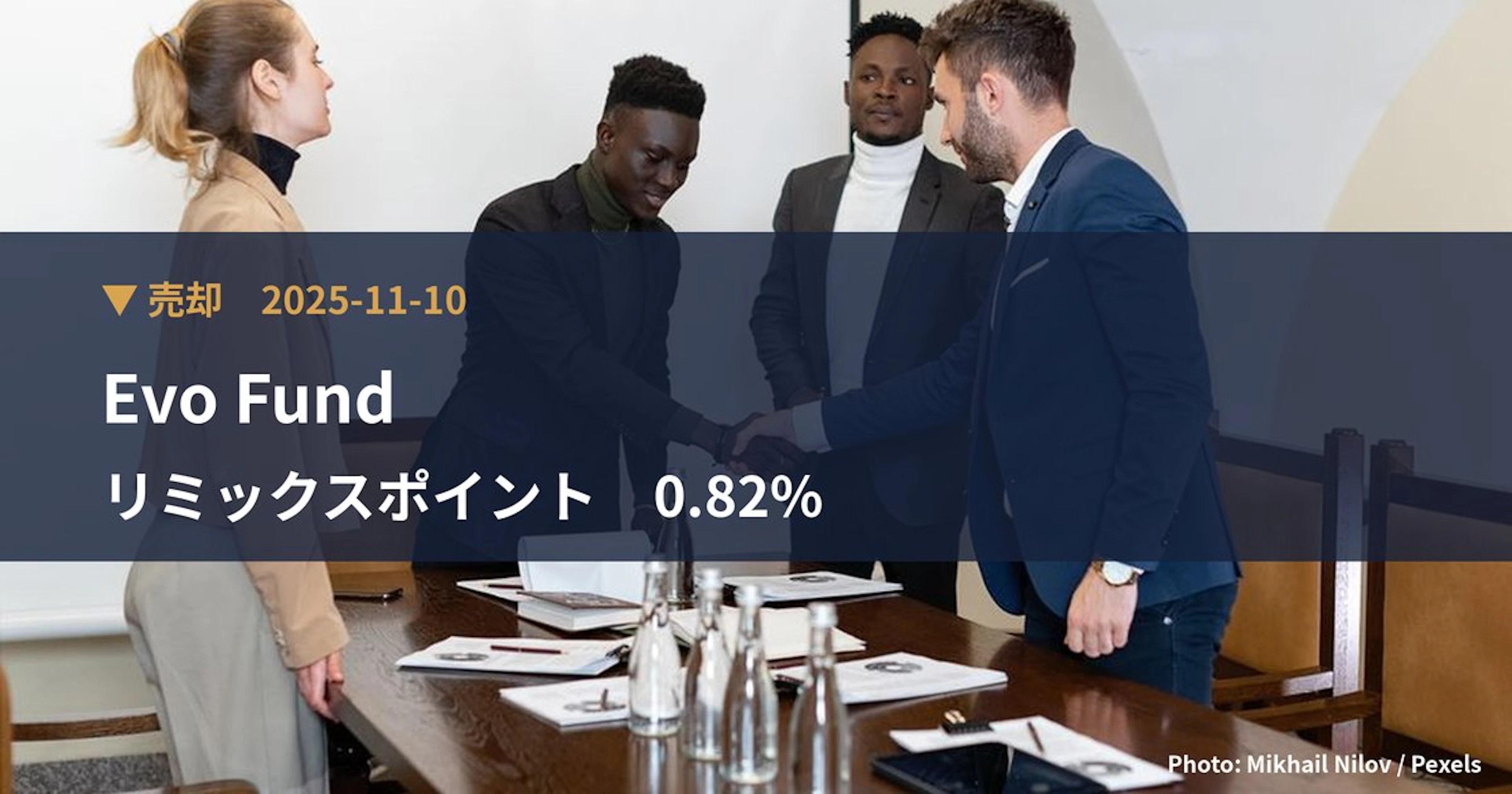 リミックスポイント（3825）、Evo Fundが保有比率0.82%に引き下げ｜大量保有報告書