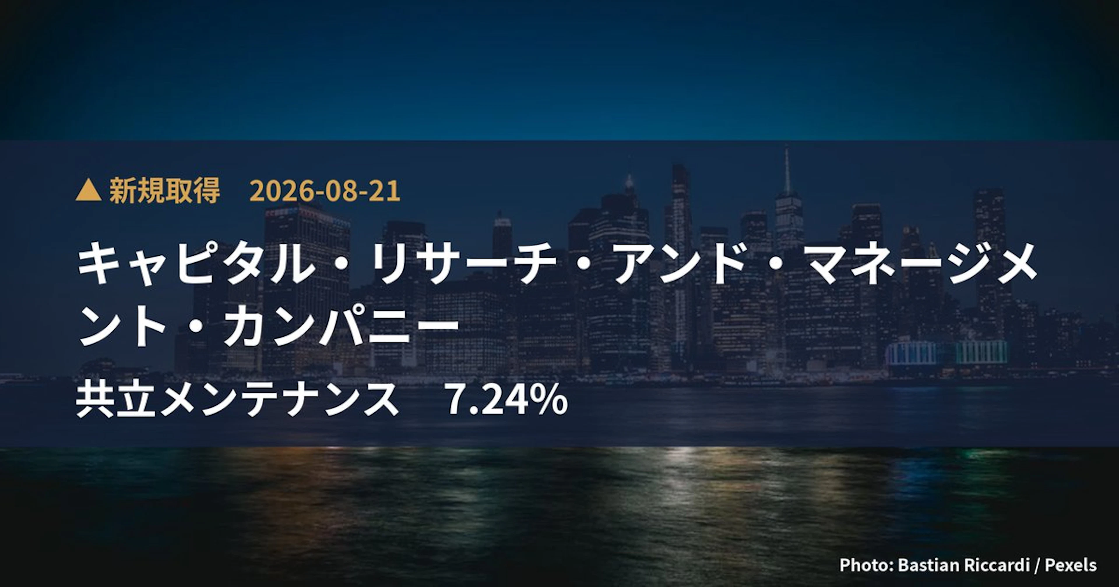 共立メンテナンス（9616）、キャピタル・リサーチ・アンド・マネージメント・カン…が7.24%を新規保有｜大量保有報告書