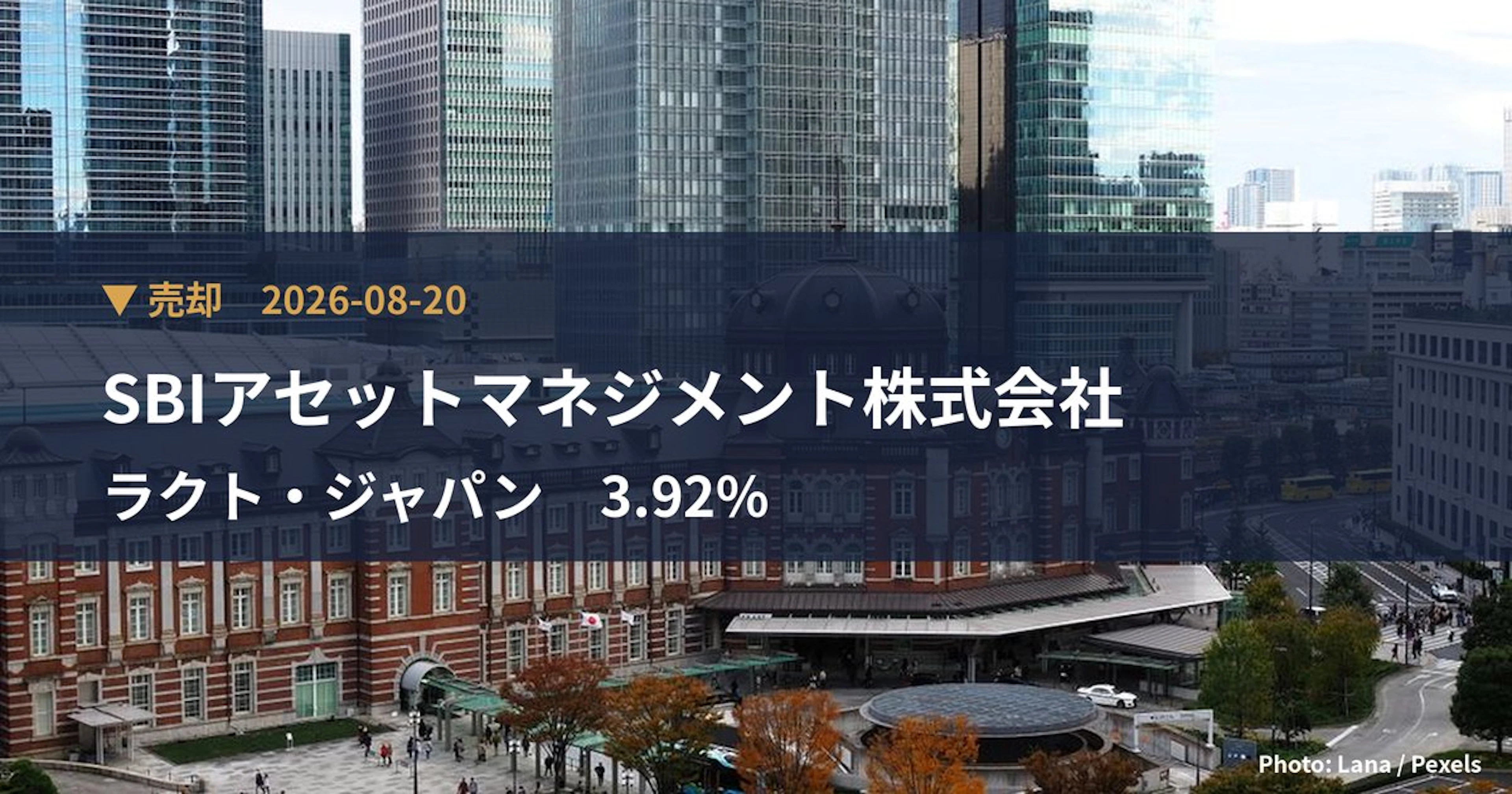 ラクト・ジャパン（3139）、SBIアセットマネジメント株式会社が保有比率3.92%に引き下げ｜大量保有報告書
