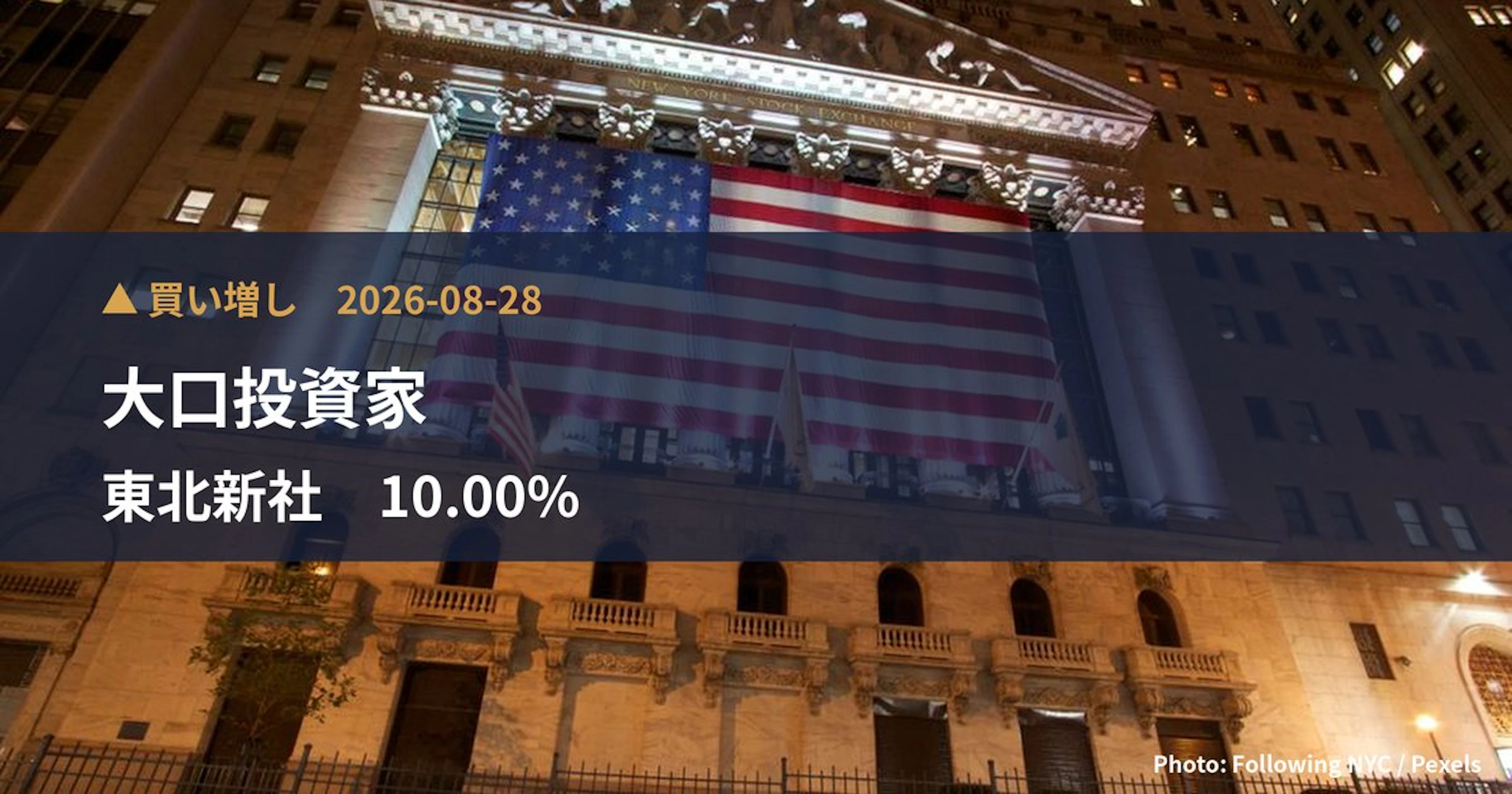 Tohoku Shinsha (2329) Approves Share Buyback of Up to ¥11.0 billion (10% of Shares Outstanding) | TDnet Disclosure