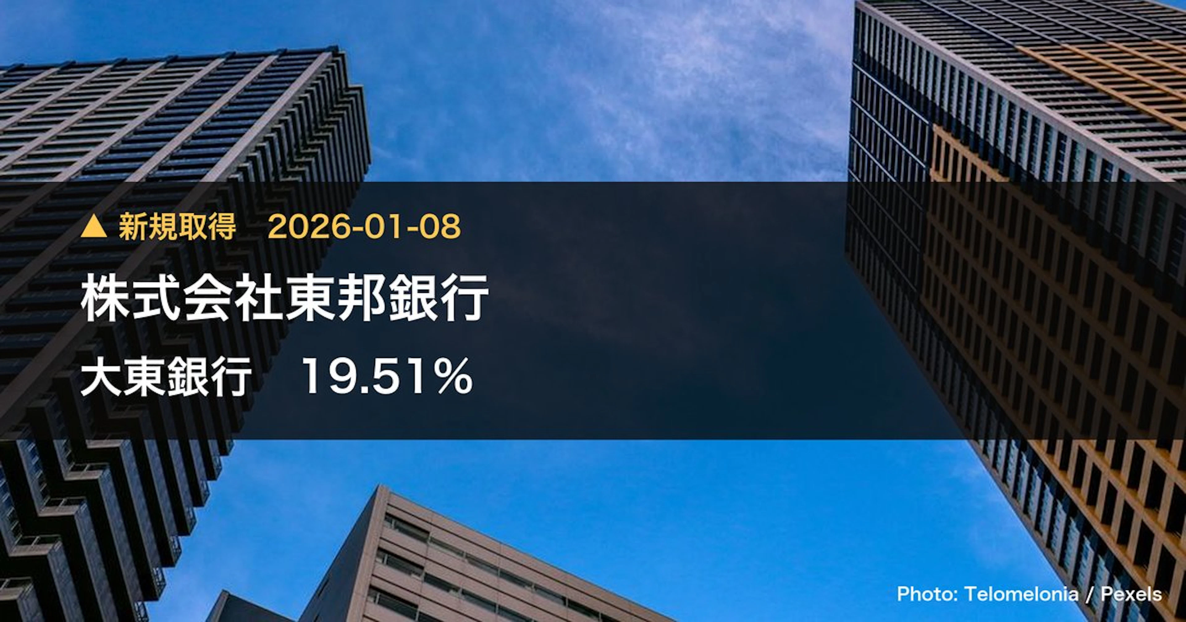 大東銀行（8563）、株式会社東邦銀行が19.51%を新規保有｜大量保有報告書