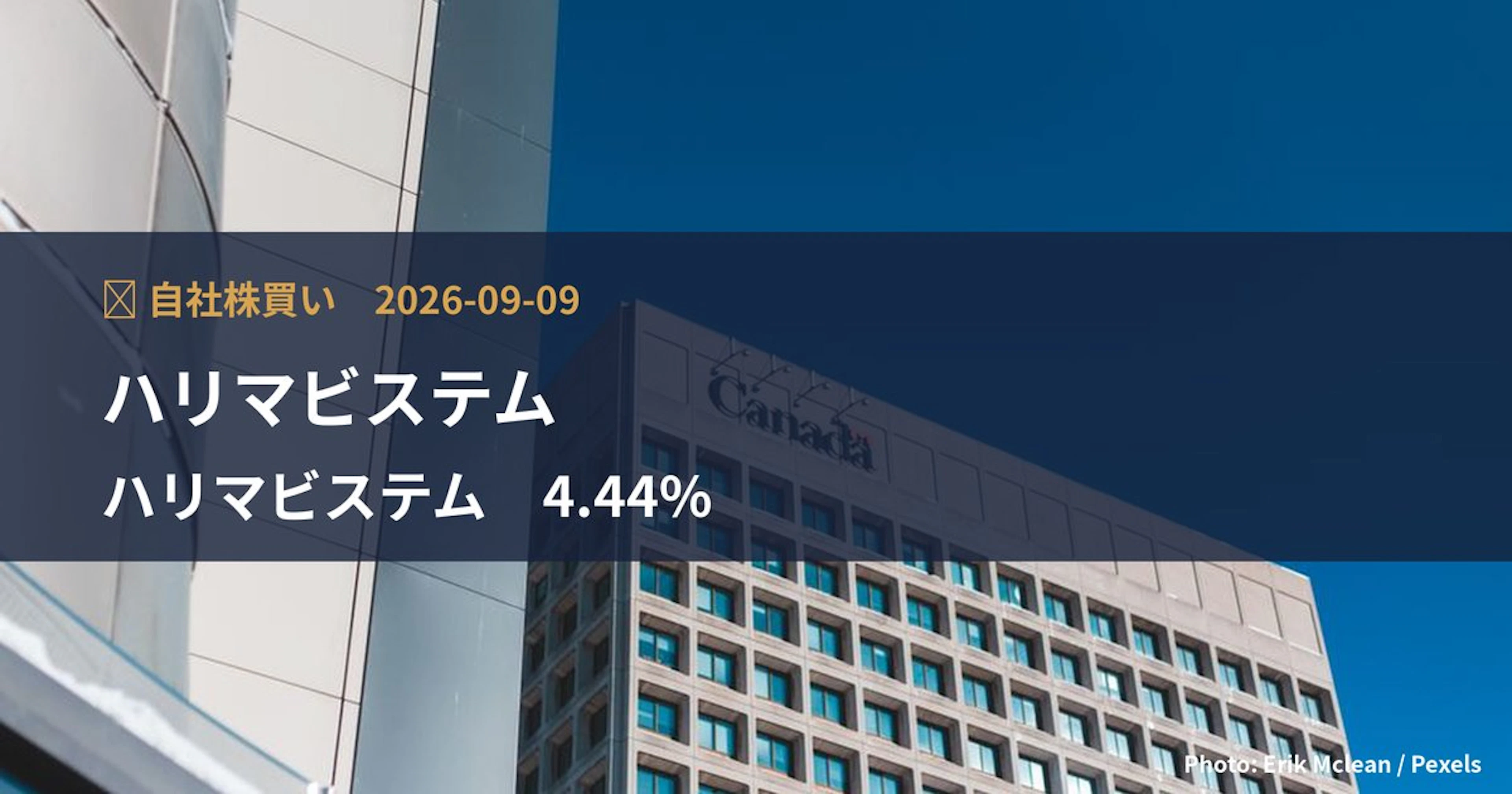 ハリマビステム（9780）、上限3億円・発行済の4.44%の自社株買いを決定｜TDnet適時開示