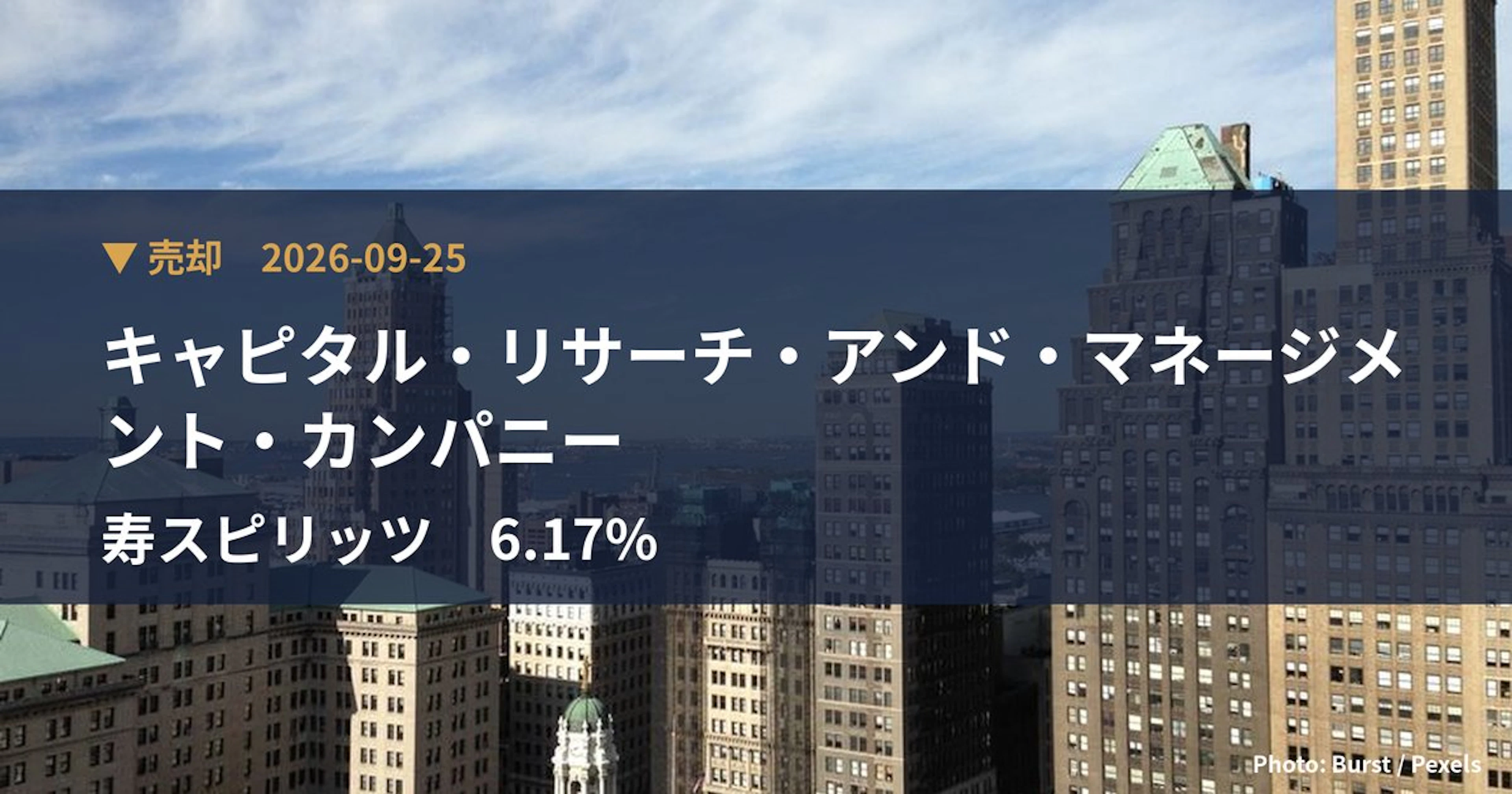 寿スピリッツ（2222）、キャピタル・リサーチ・アンド・マネージメント・カンパニーが保有比率6.17%に引き下げ｜大量保有報告書