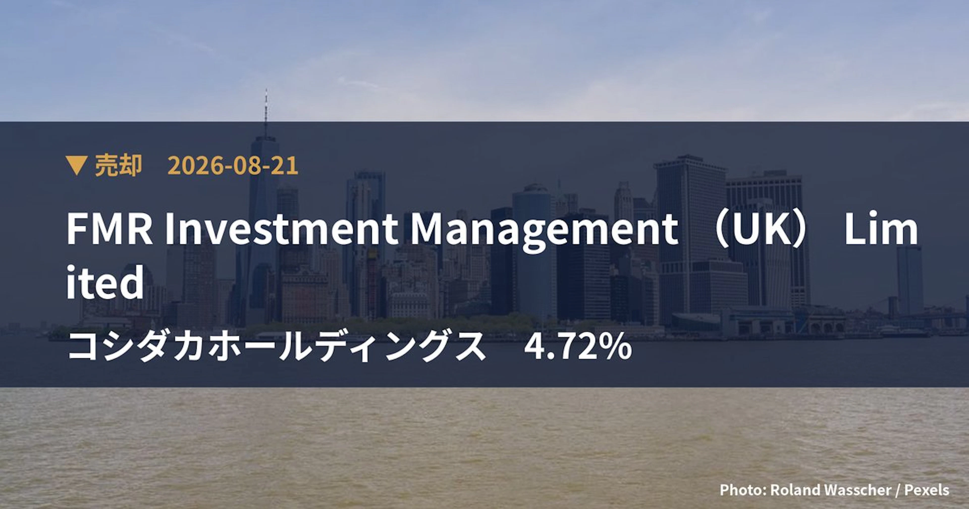 コシダカホールディングス（2157）、FMR Investment Ma…が保有比率4.72%に引き下げ｜大量保有報告書