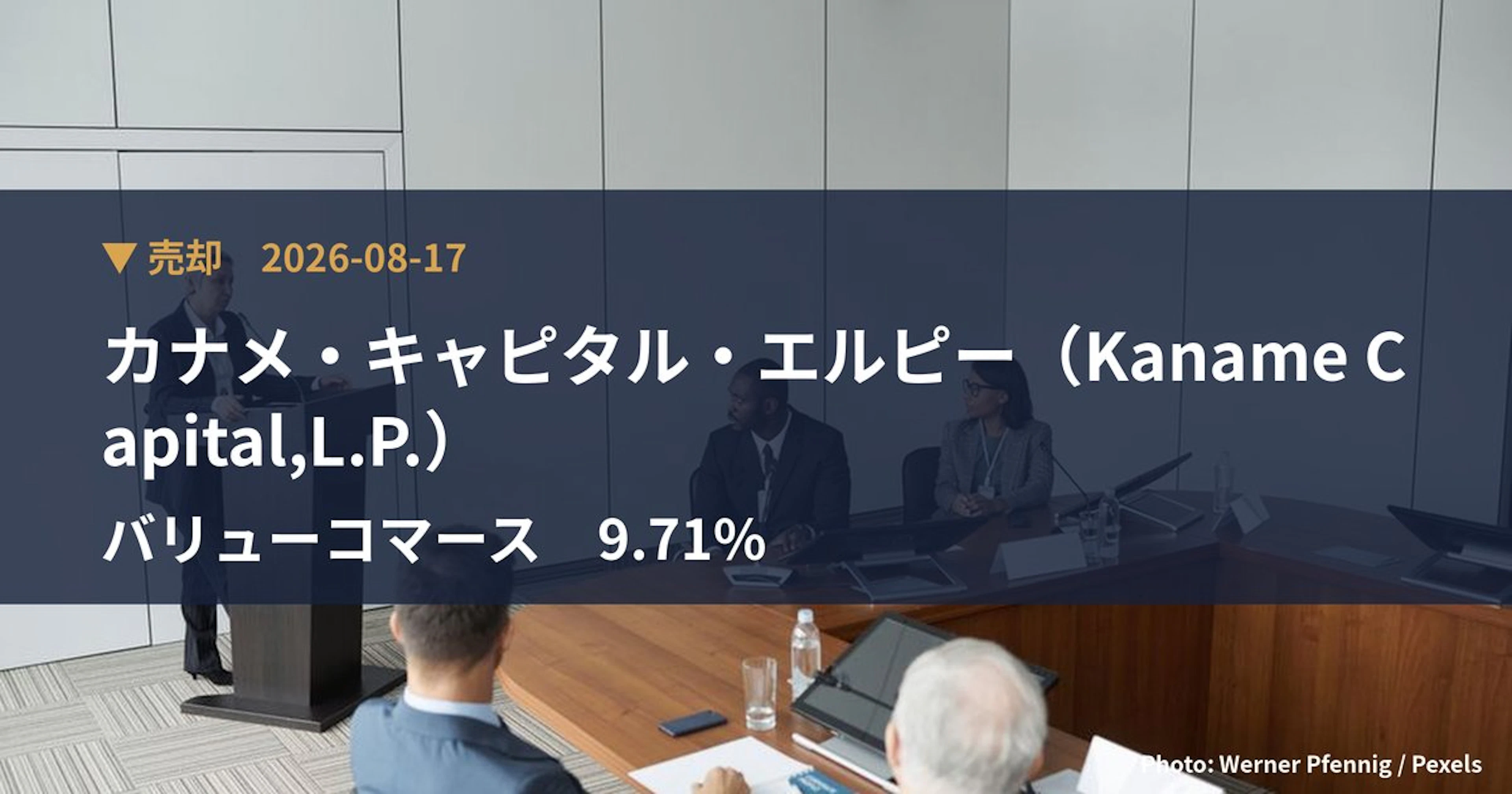 バリューコマース（2491）、カナメ・キャピタルが9.71%を保有｜大量保有報告書