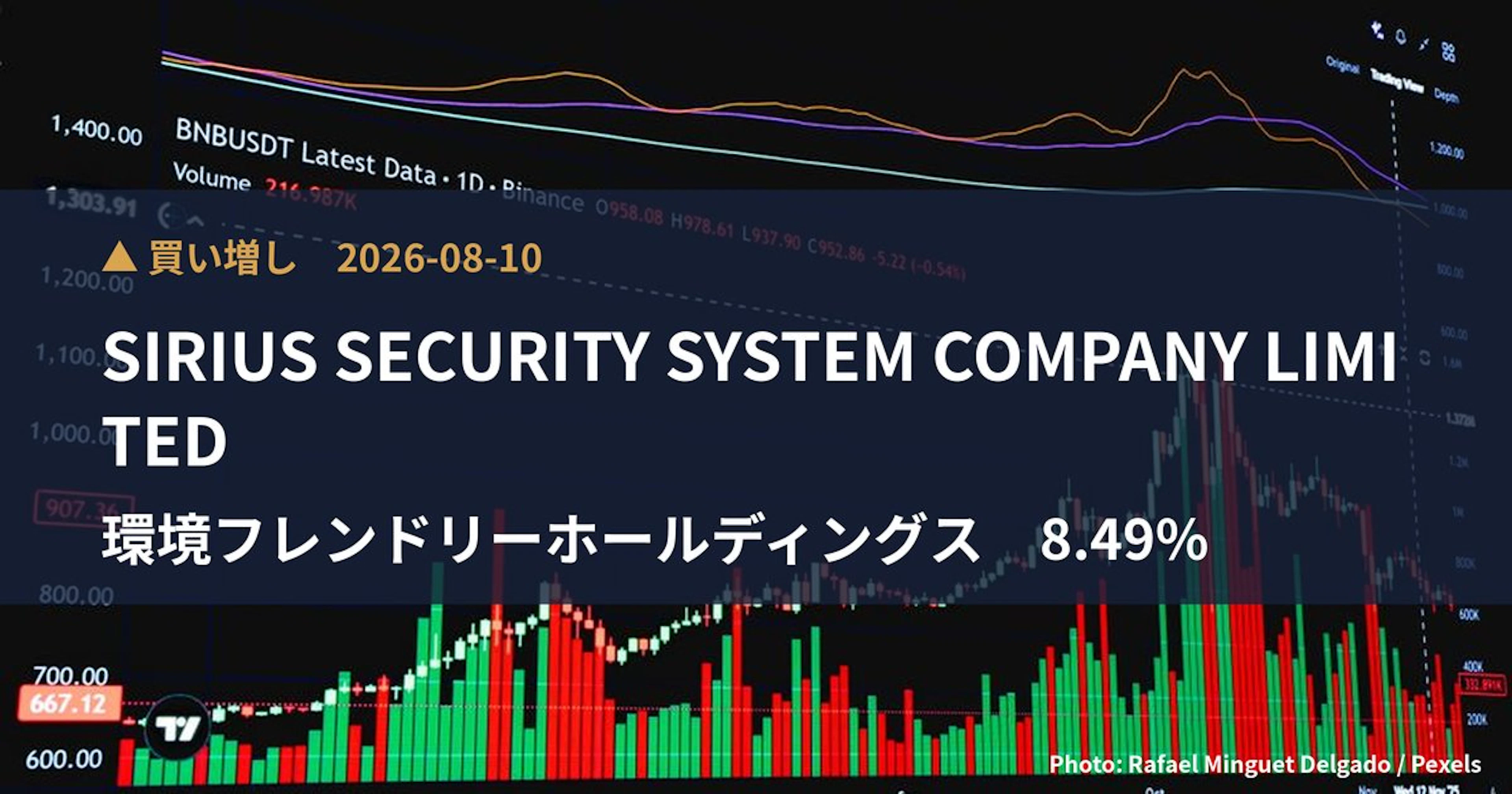 環境フレンドリーホールディングスへ12.6億円の買い増し、謎の投資家が筆頭株主に