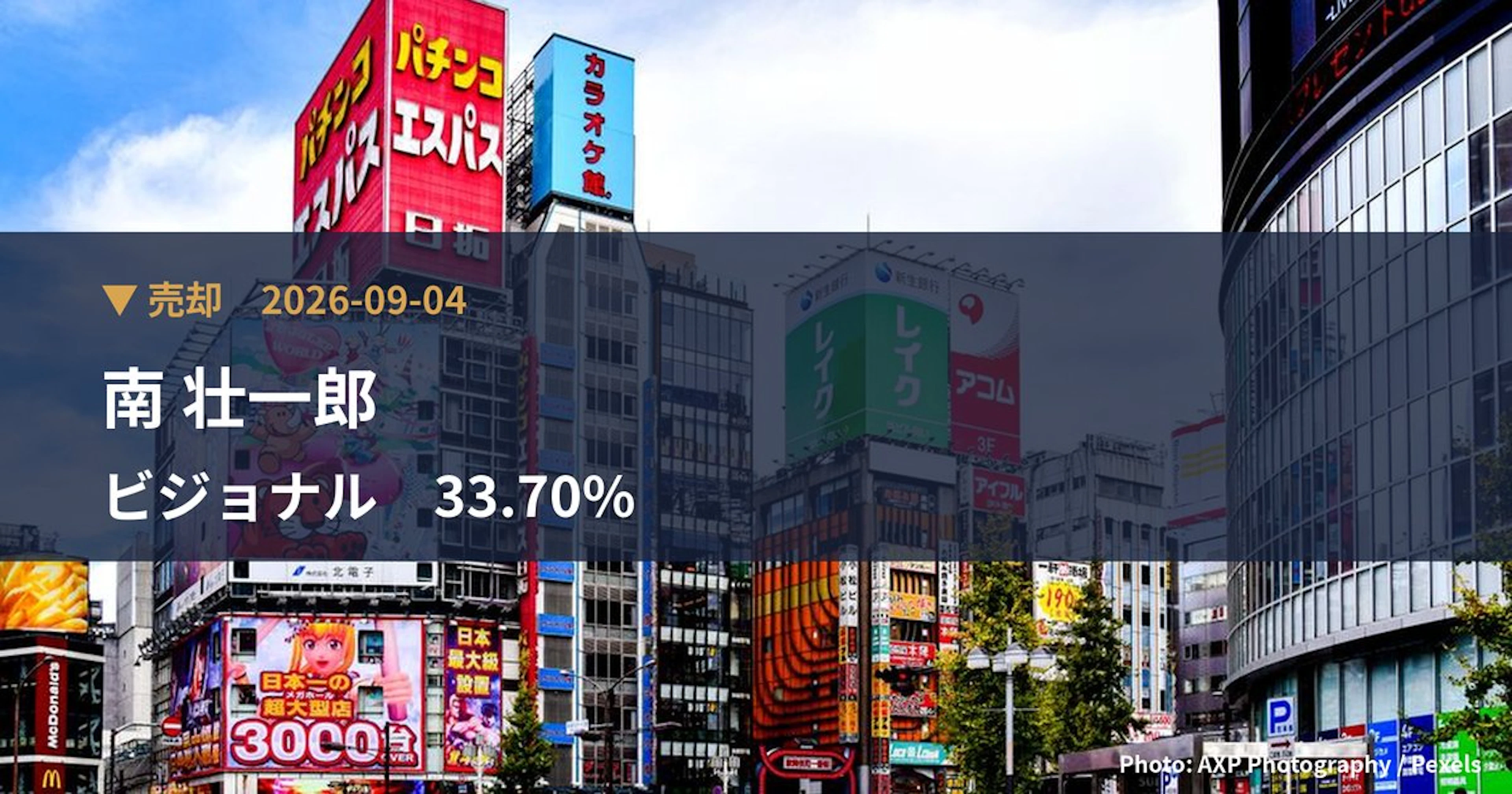 ビジョナル（4194）、南 壮一郎が保有比率33.7%に引き下げ｜大量保有報告書
