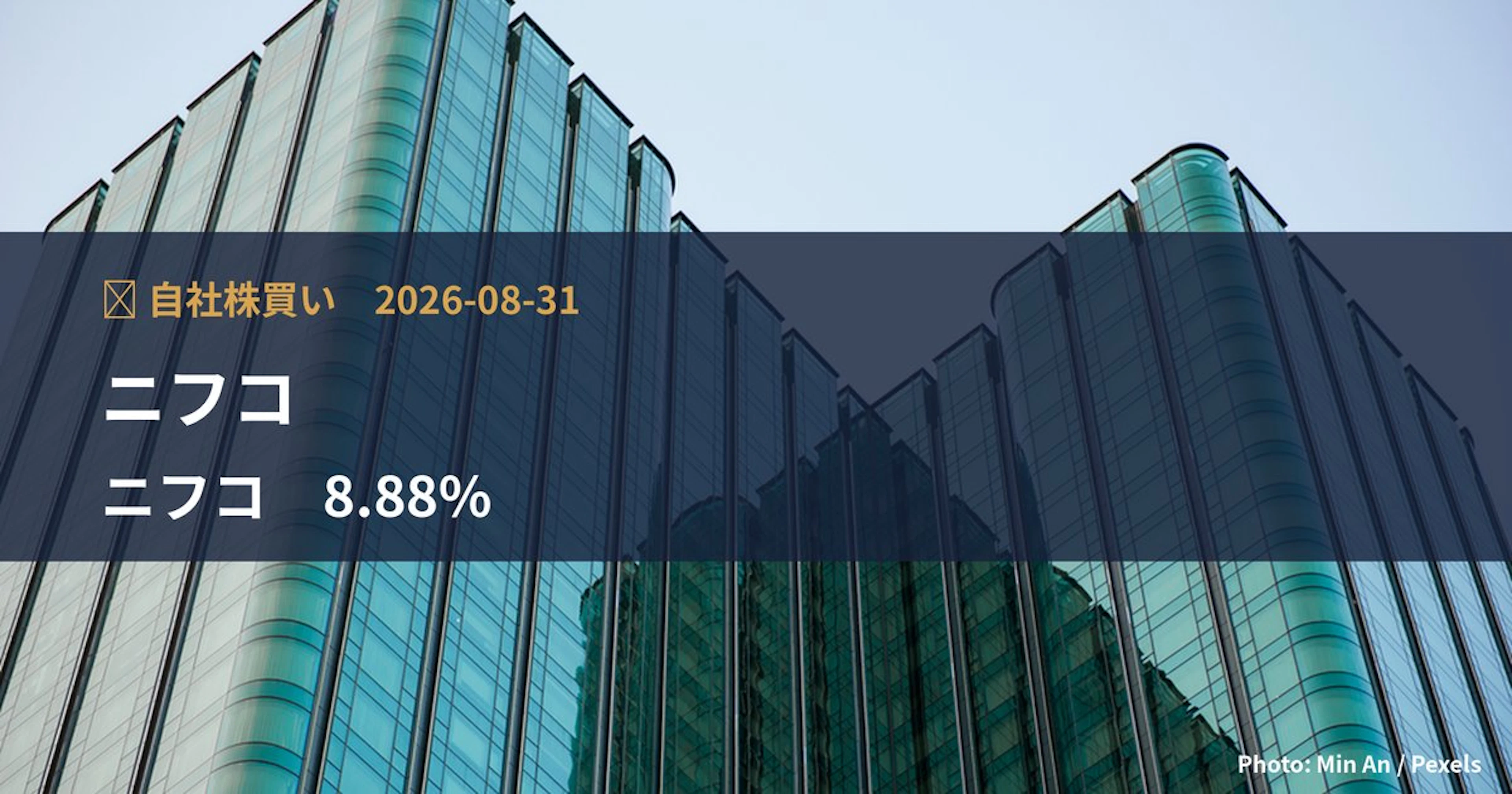 ニフコ（7988）、上限400億円・発行済の8.88%の自社株買いを決定｜TDnet適時開示