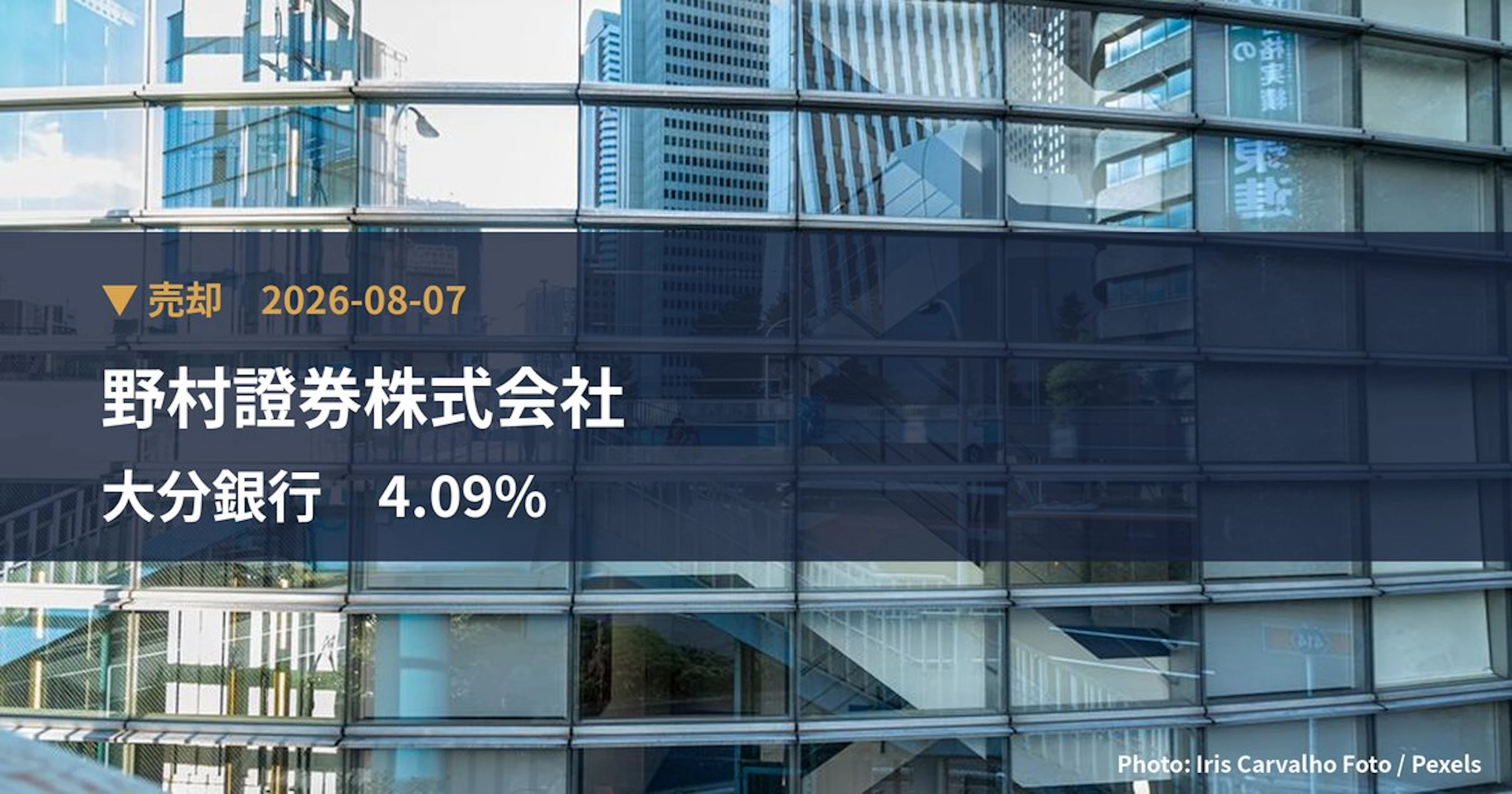 大分銀行（8392）、野村證券株式会社が保有比率4.09%に引き下げ｜大量保有報告書