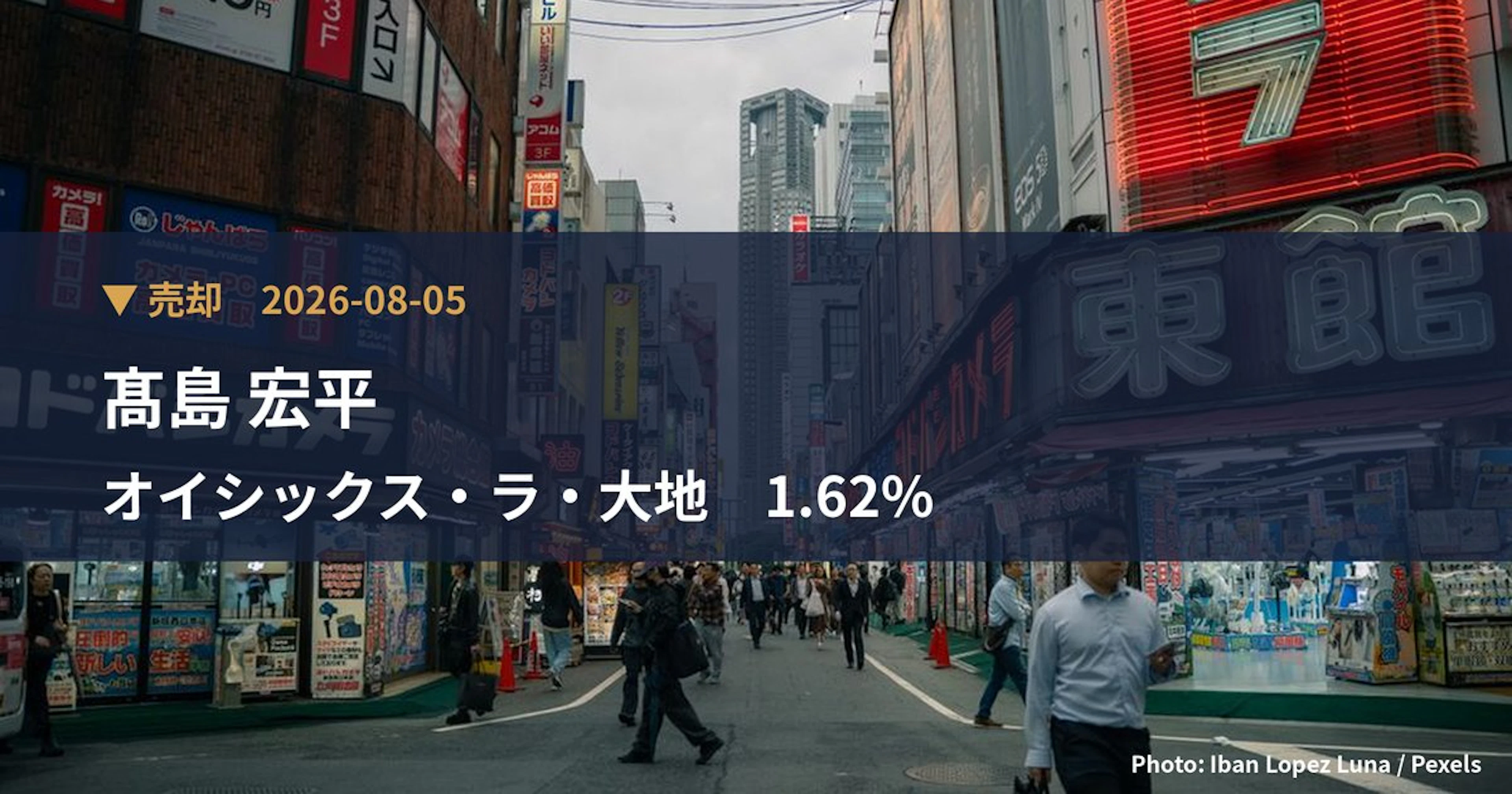 髙島 宏平 Cuts Stake in オイシックス・ラ・大地 (3182) to 11.5% | Large Shareholding Report