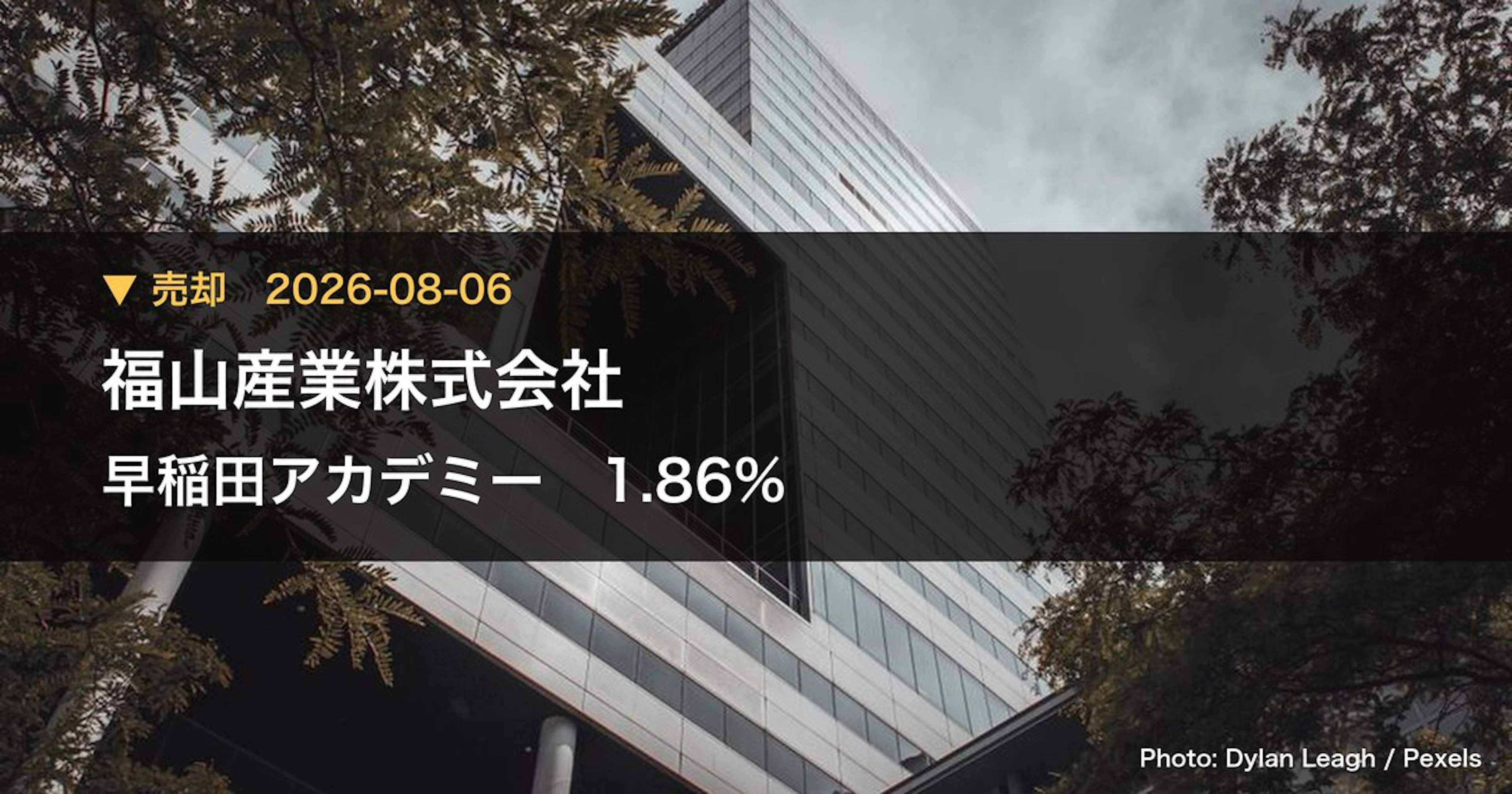早稲田アカデミー（4718）、福山産業株式会社が保有比率1.86%に引き下げ｜大量保有報告書