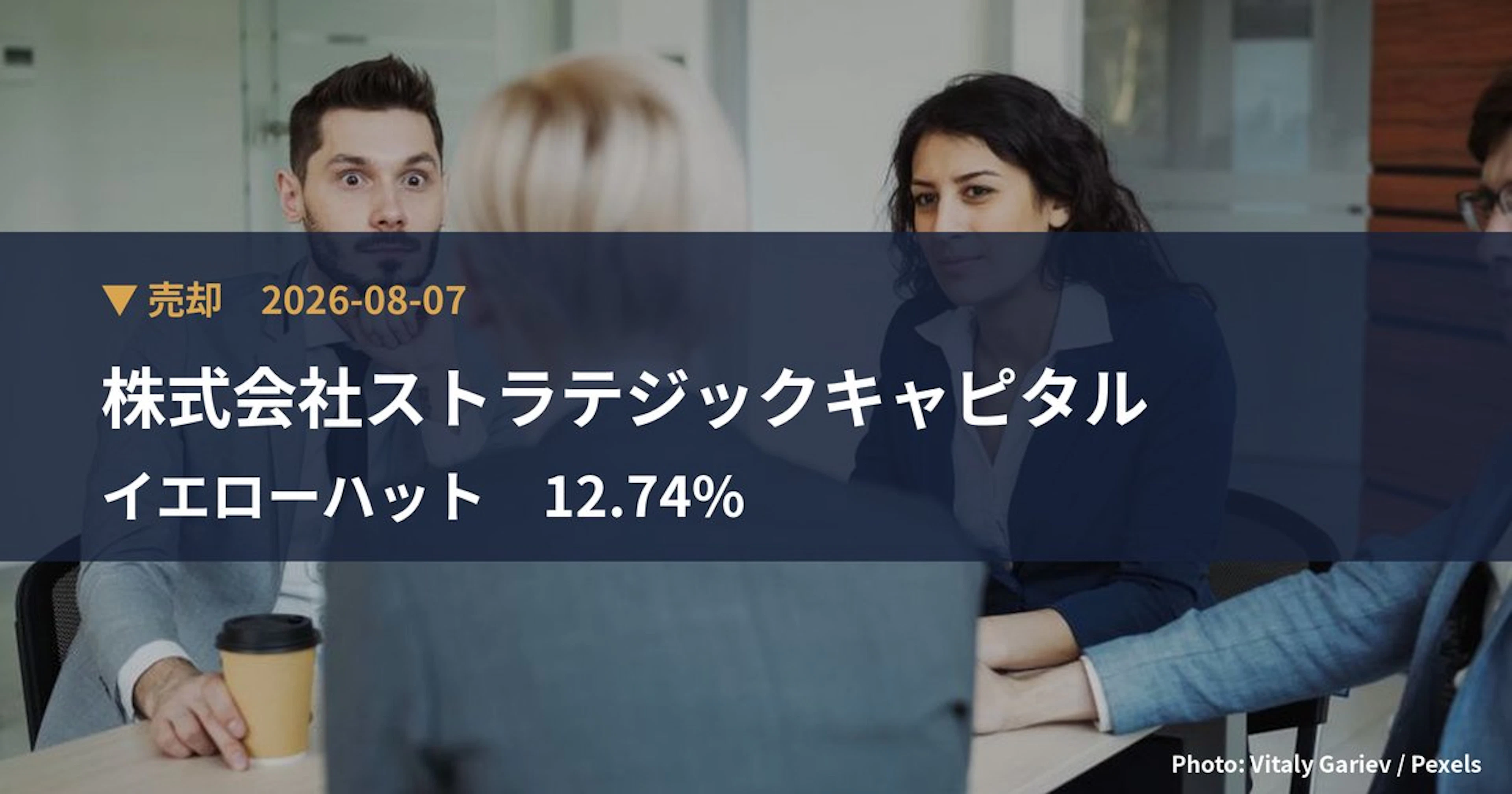 株式会社ストラテジックキャピタル Cuts Stake in イエローハット (9882) to 12.74% | Large Shareholding Report