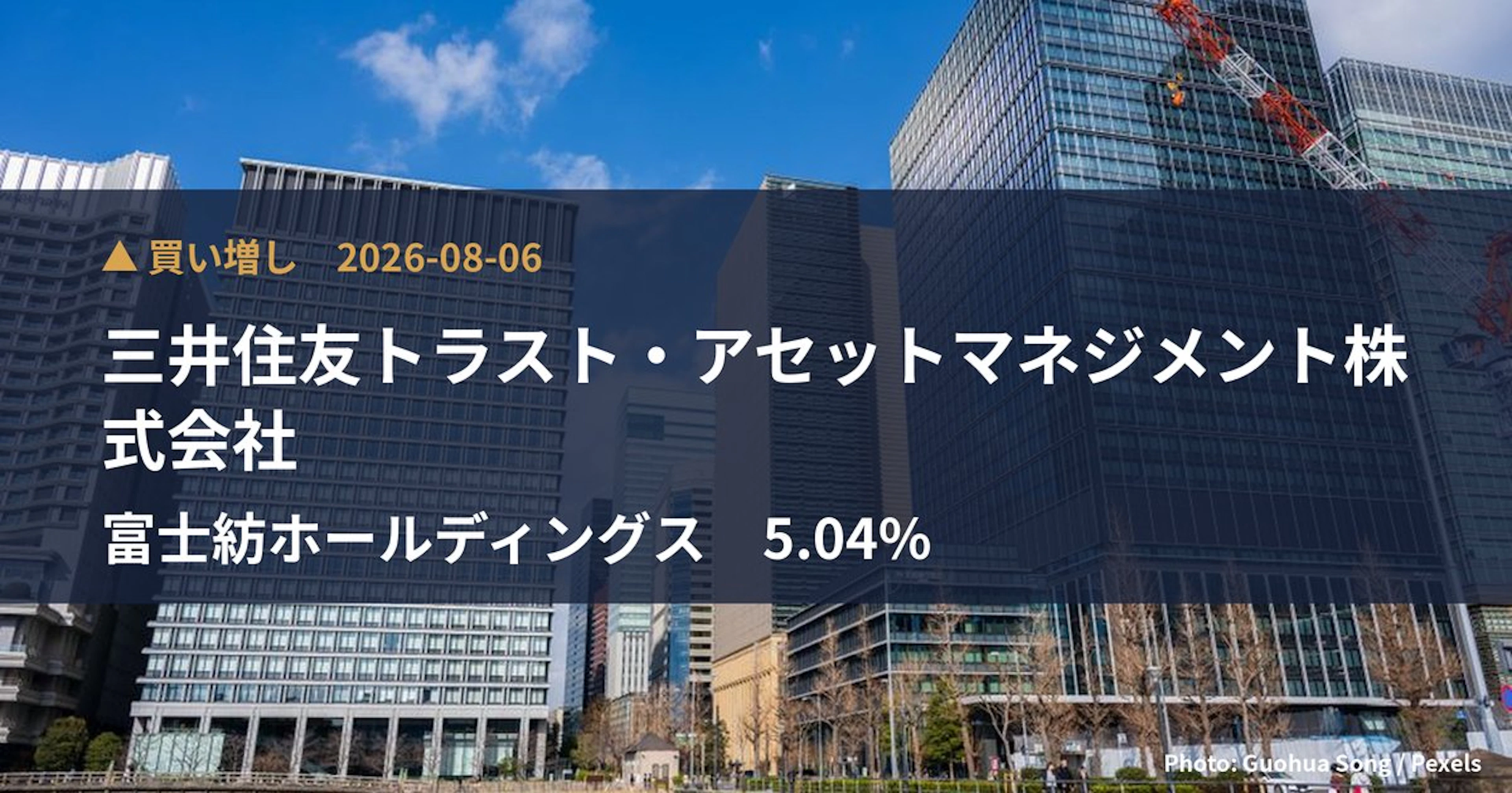 三井住友トラスト・アセットマネジメント、富士紡ホールディングスの株式を20.8億円で取得