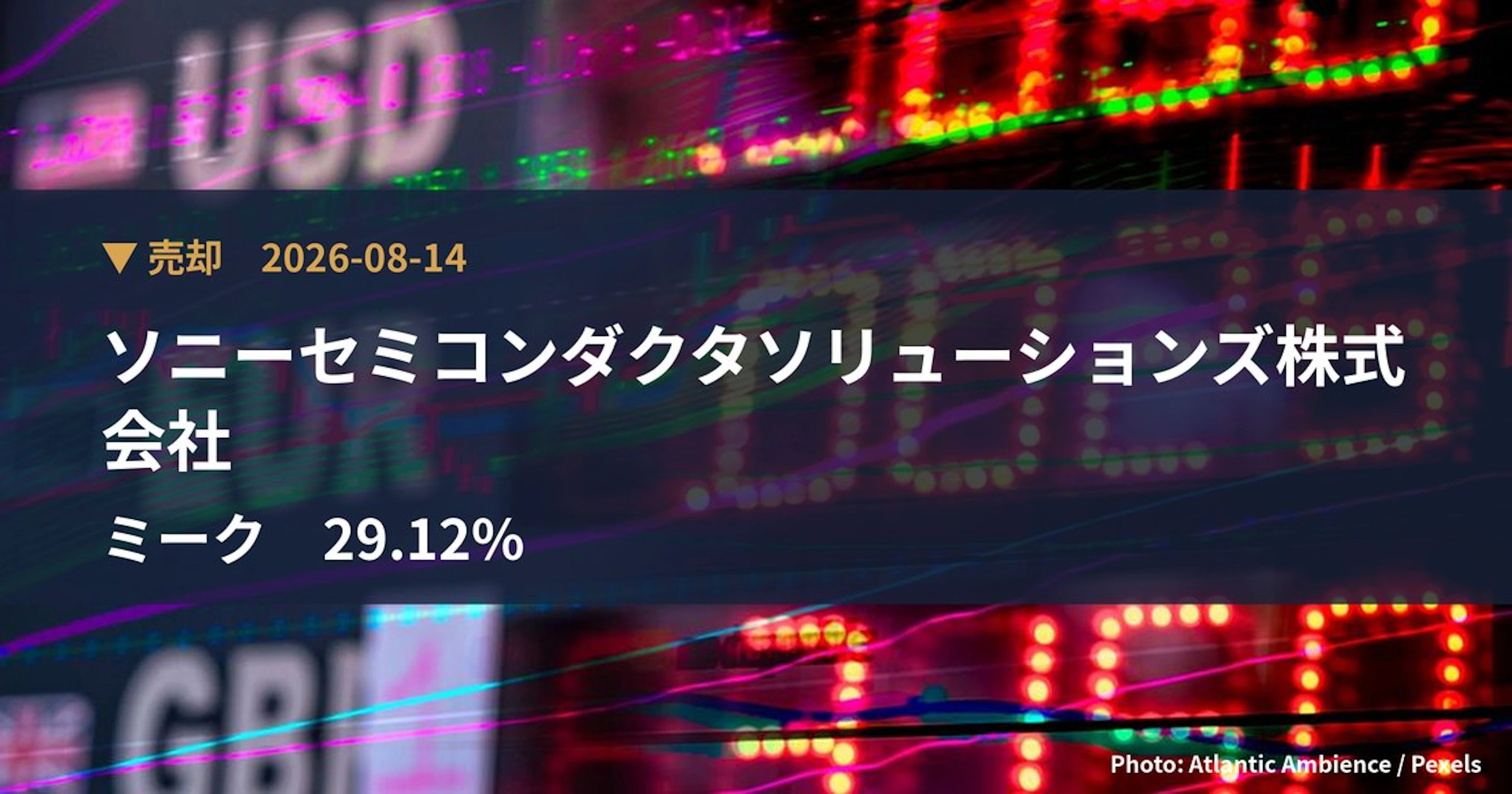 ミーク（332A）、ソニーセミコンダクタソリューションズ株式会社が保有比率6.12%に引き下げ｜大量保有報告書