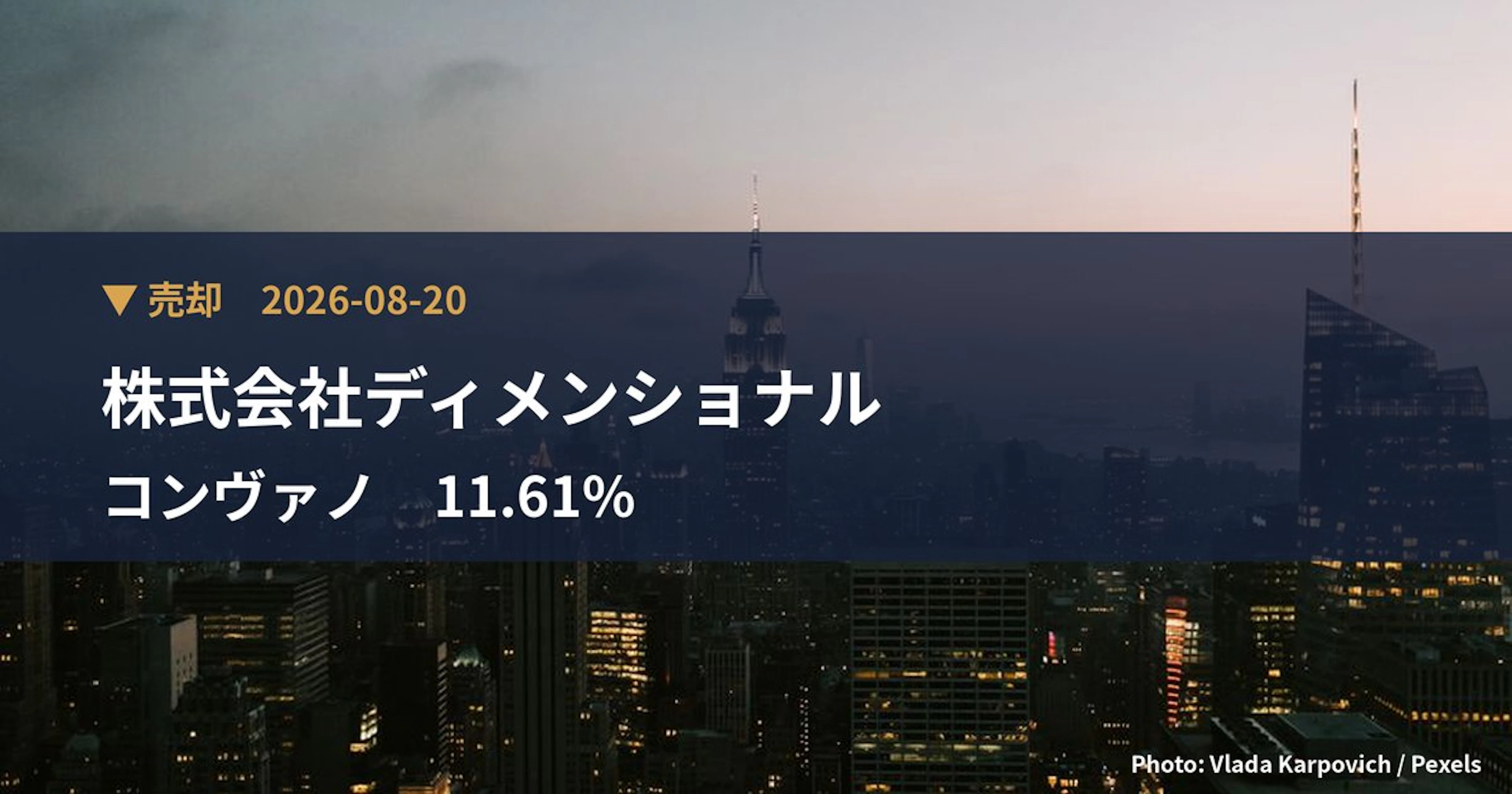 コンヴァノ（6574）、株式会社ディメンショナルが保有比率11.61%に引き下げ｜大量保有報告書