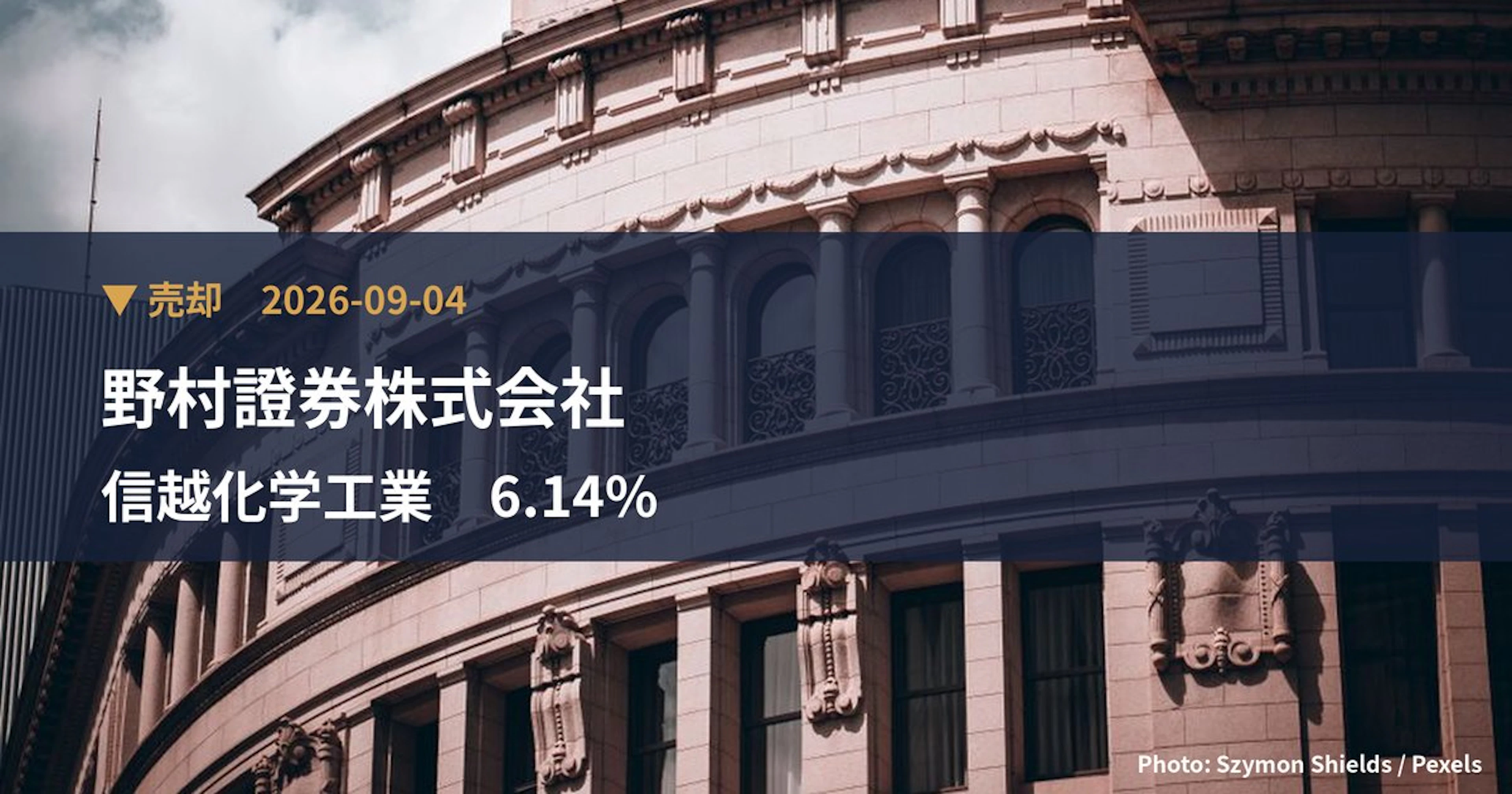 信越化学工業（4063）、野村證券株式会社が保有比率6.14%に引き下げ｜大量保有報告書