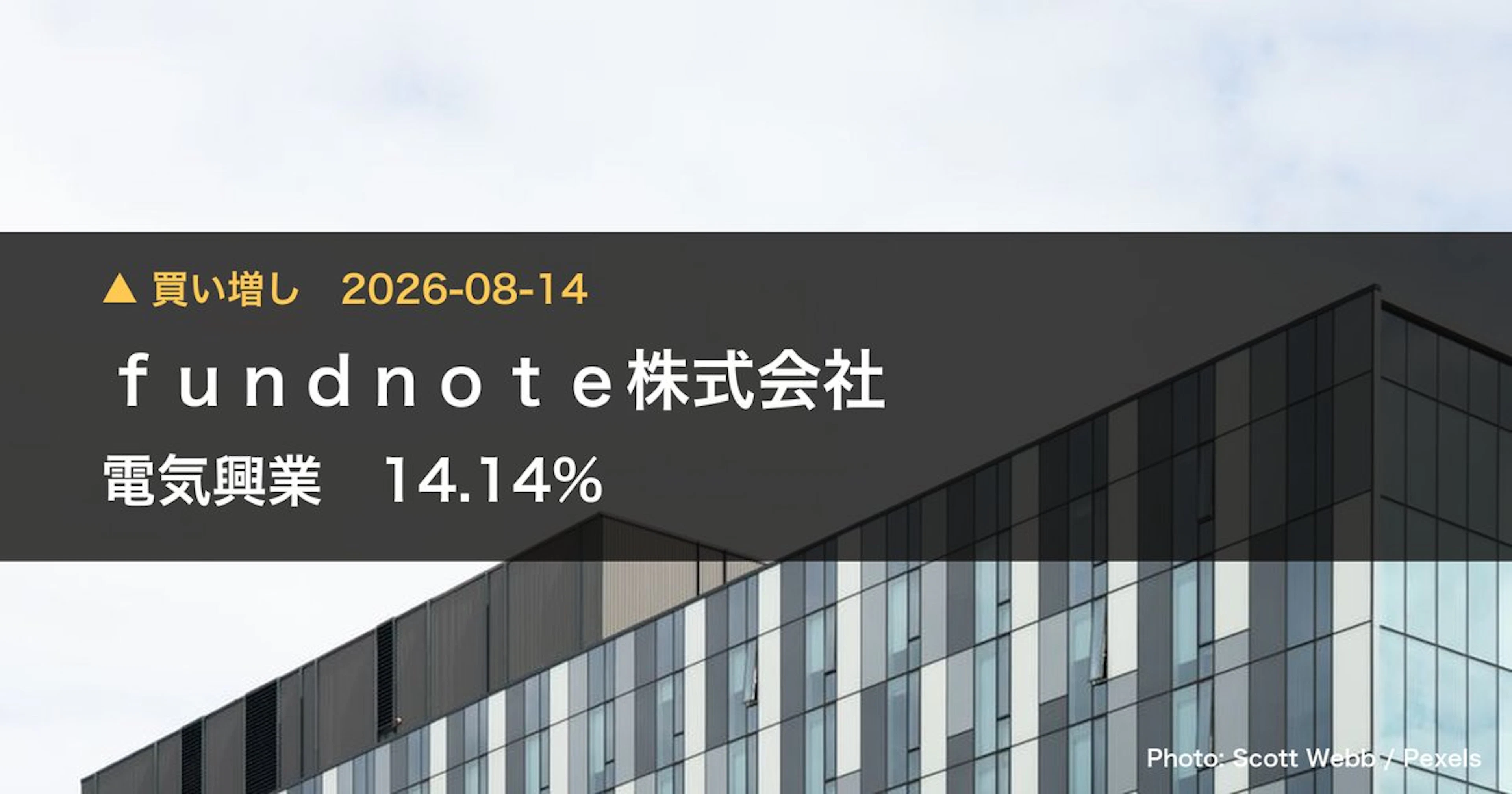 電気興業（6706）、fundnote株式会社が保有比率14.14%に引き上げ｜大量保有報告書