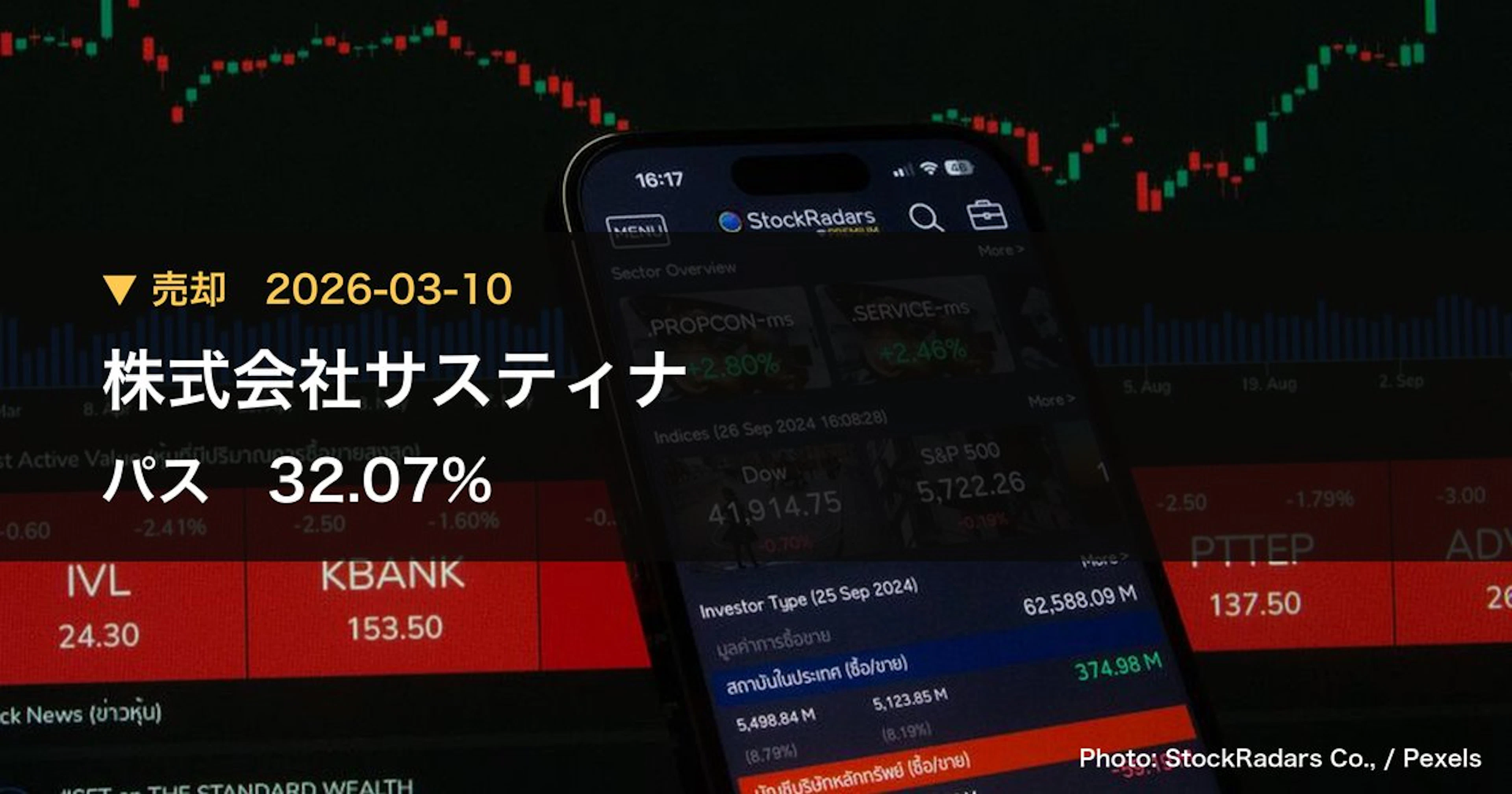 パス（3840）、株式会社サスティナが保有比率40.3%に引き下げ｜大量保有報告書