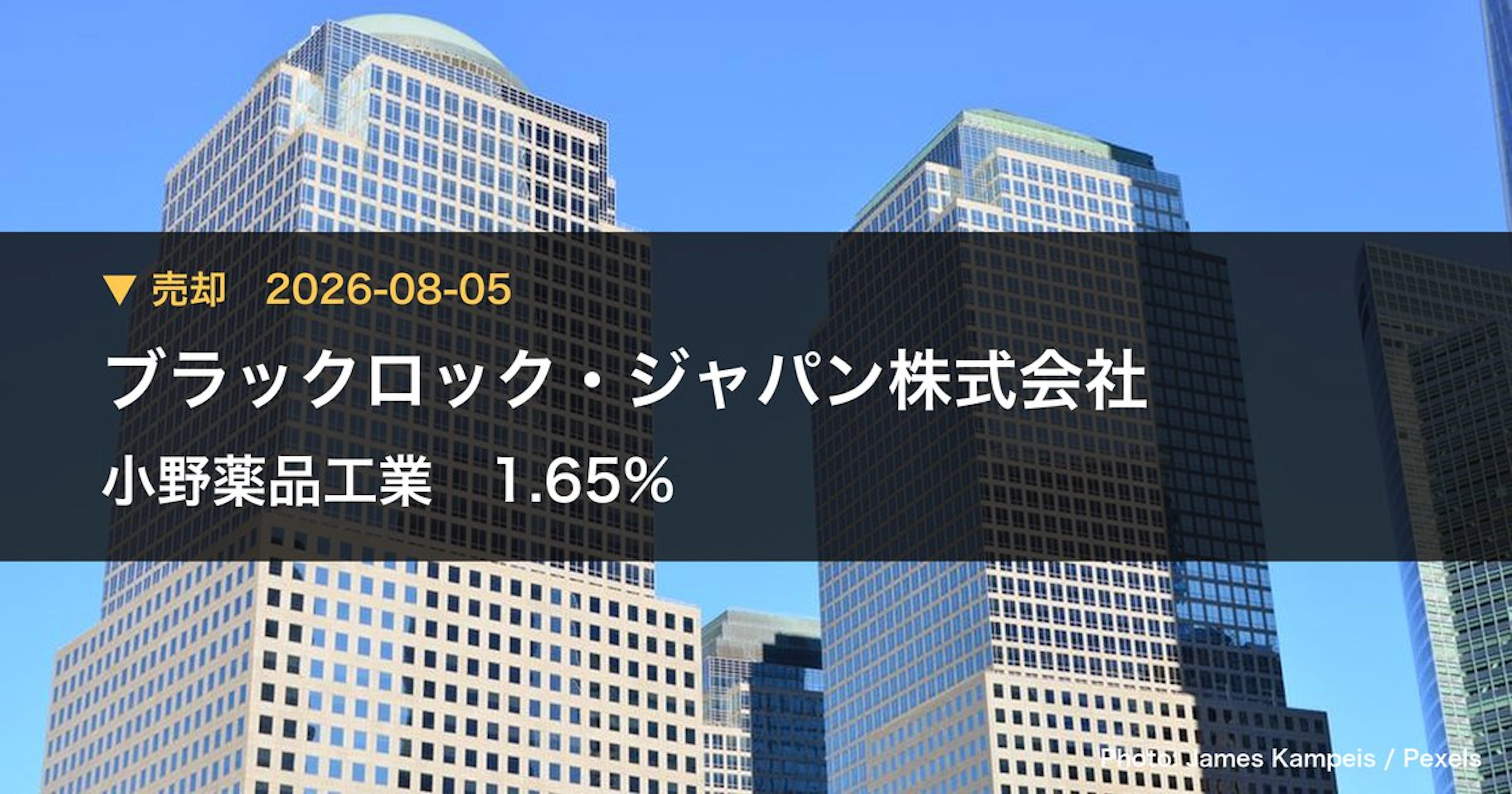 ブラックロック・ジャパン株式会社 Cuts Stake in 小野薬品工業 (4528) to 1.65% | Large Shareholding Report