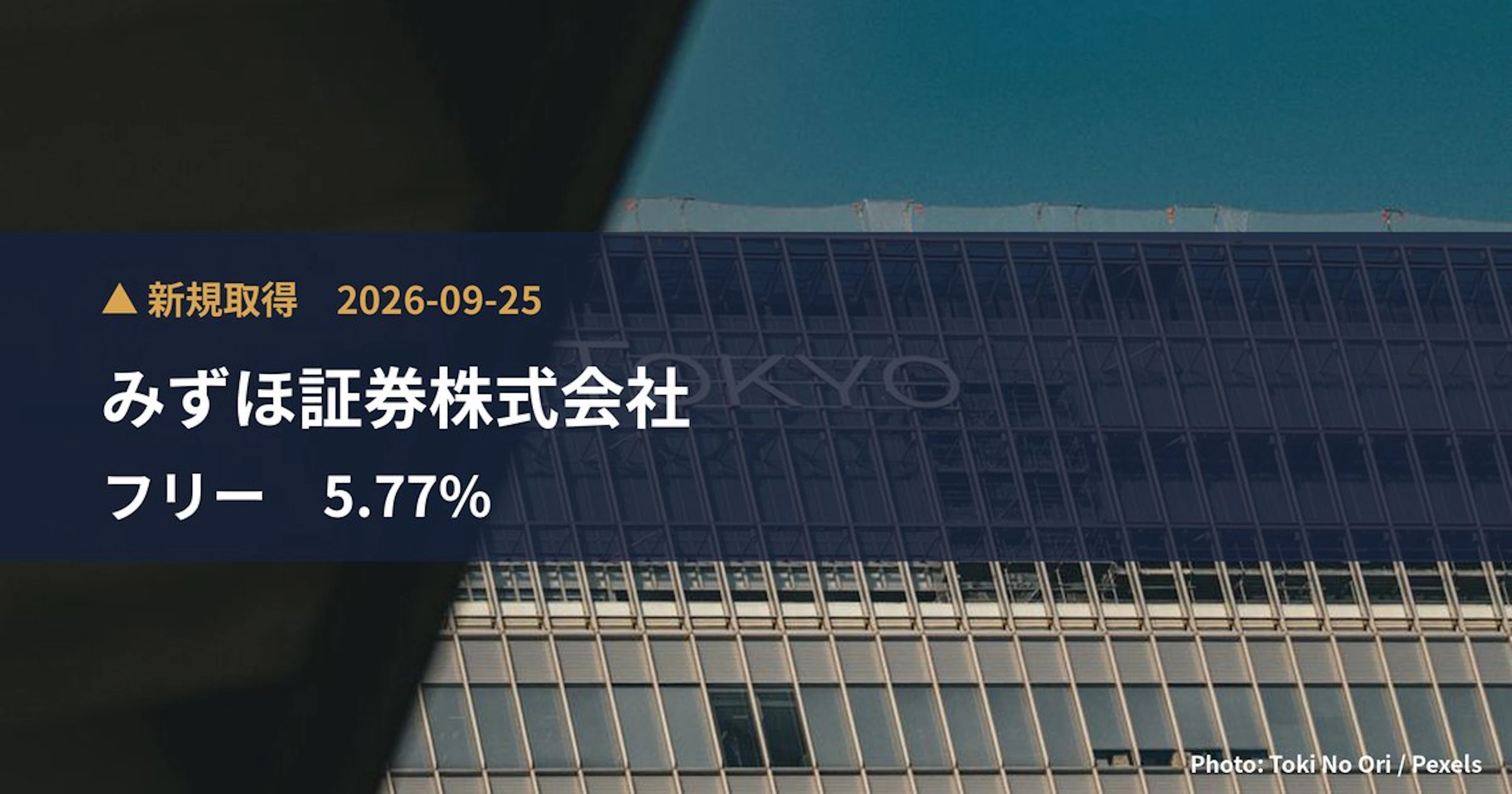 フリー（4478）、みずほ証券株式会社が保有比率5.77%に引き上げ｜大量保有報告書