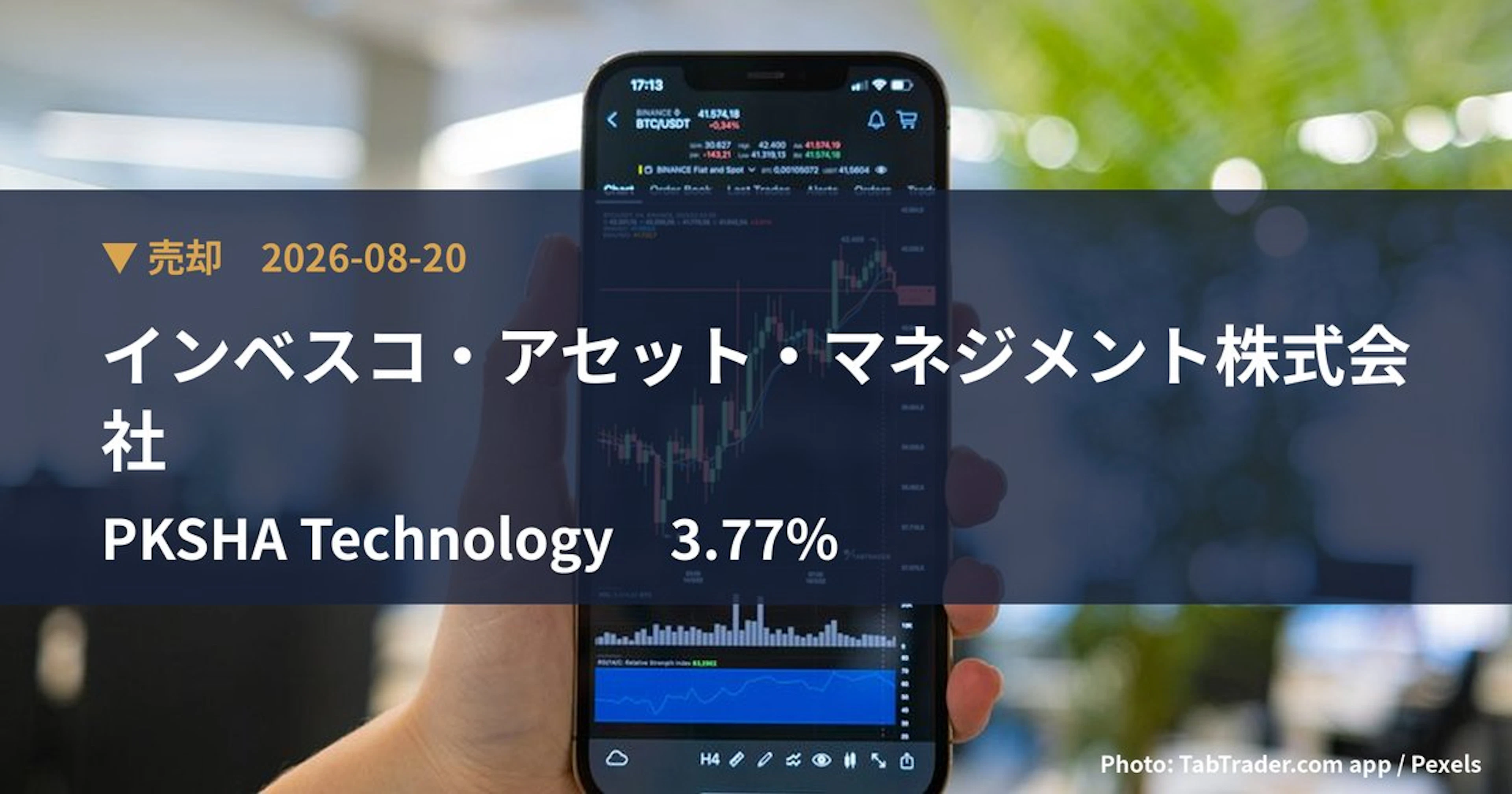 PKSHA Technology（3993）、インベスコ・アセット・マネ…が保有比率3.77%に引き下げ｜大量保有報告書