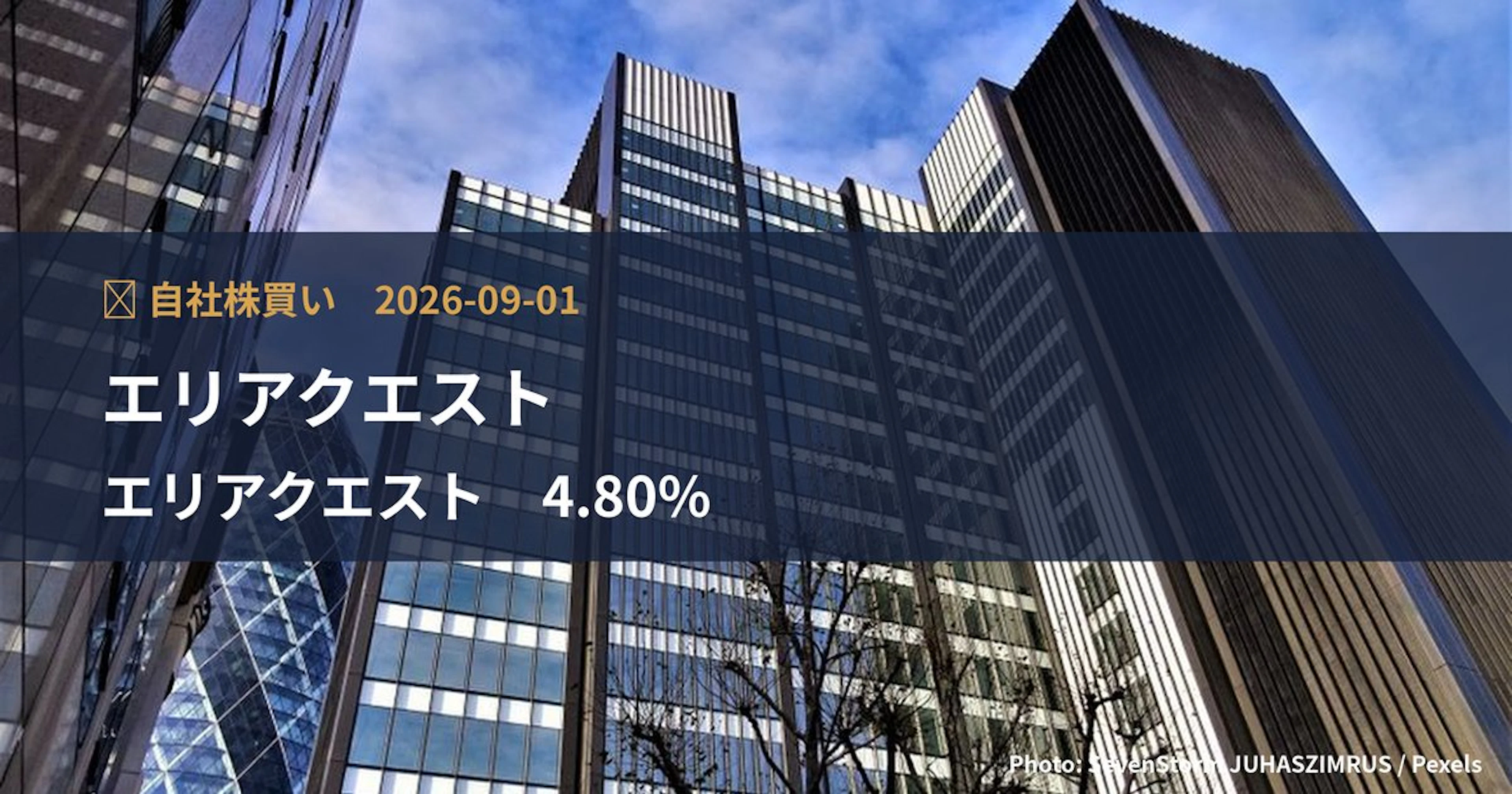 エリアクエスト（8912）、上限1.2億円・発行済の4.8%の自社株買いを決定｜TDnet適時開示